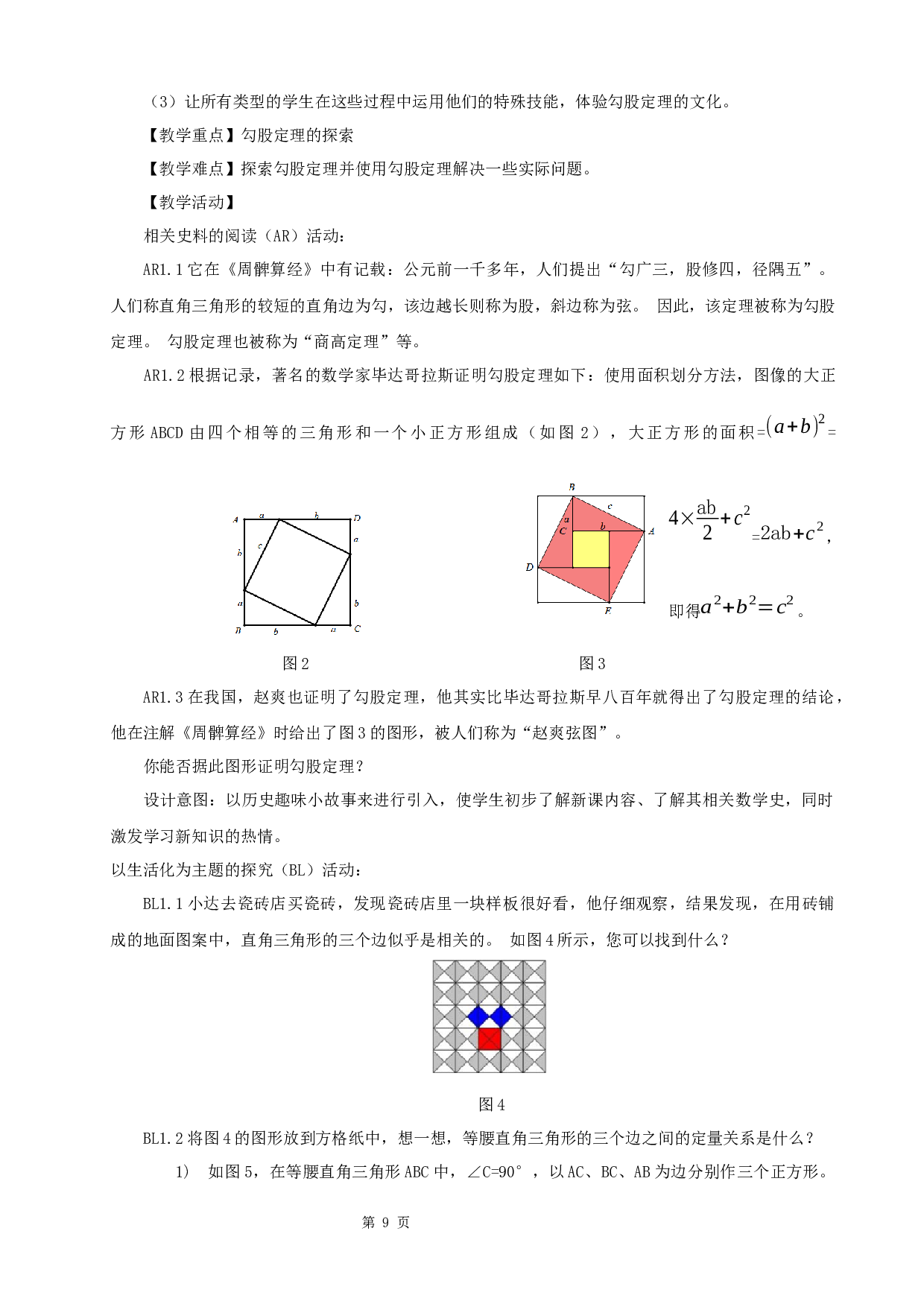 基于双层空间理论的教学设计案例研究-10359字.docx 第10页