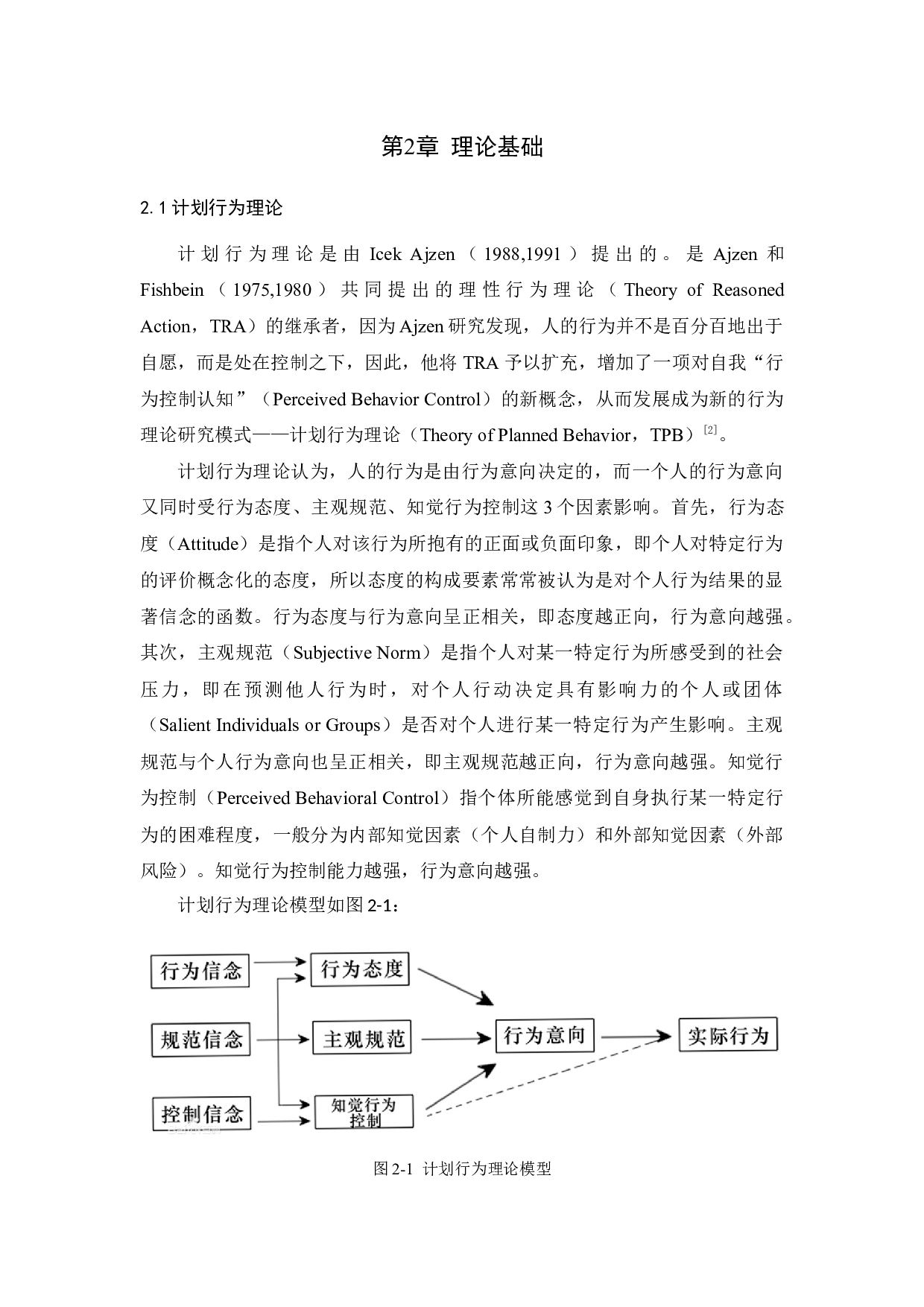 基于回归分析的大学生在线教育平台接受度影响因素研究-9901字.docx 第5页