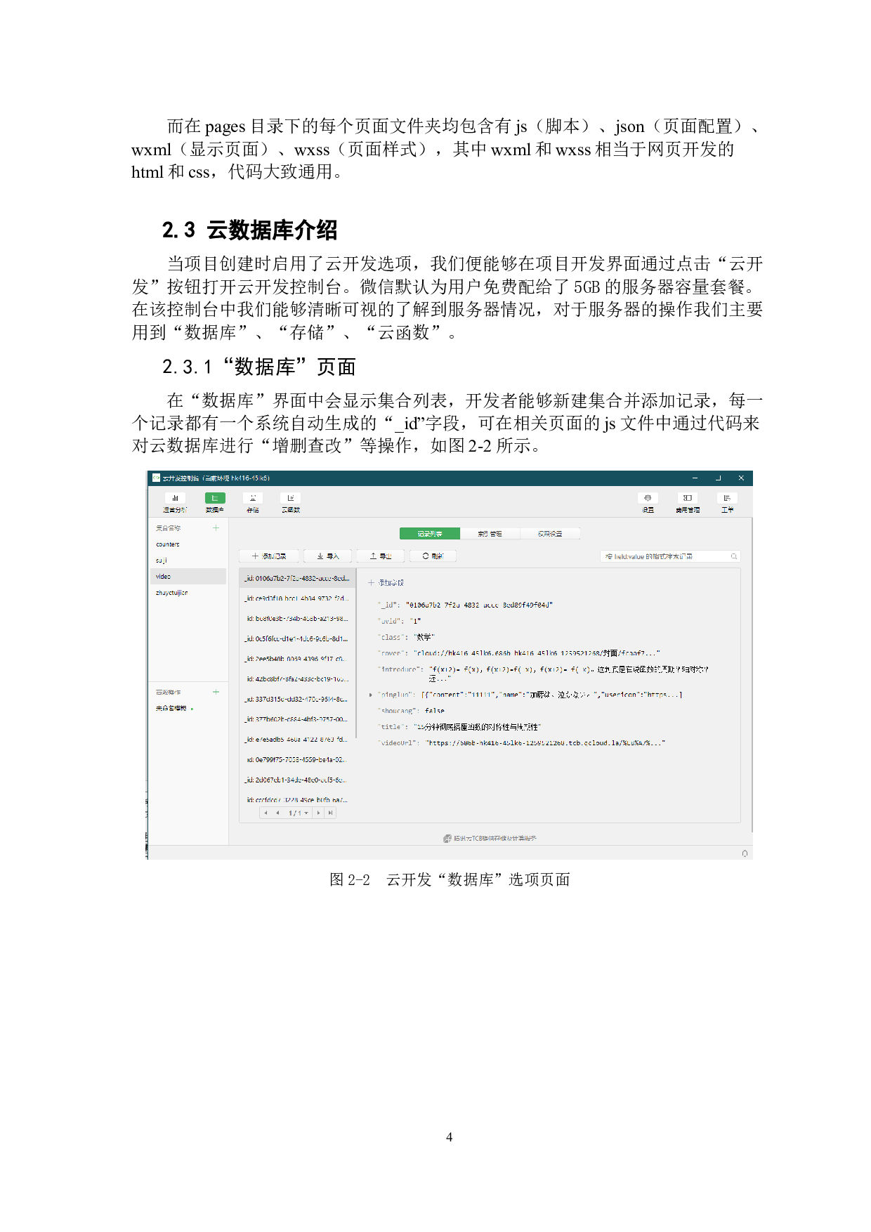 基于微信小程序的移动学习平台的设计与实现-13030字.docx 第9页