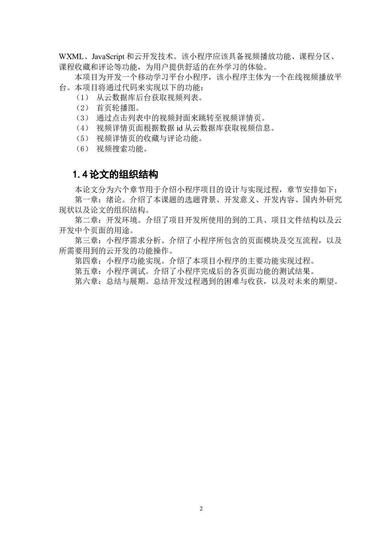 基于微信小程序的移动学习平台的设计与实现-13030字.docx 第7页