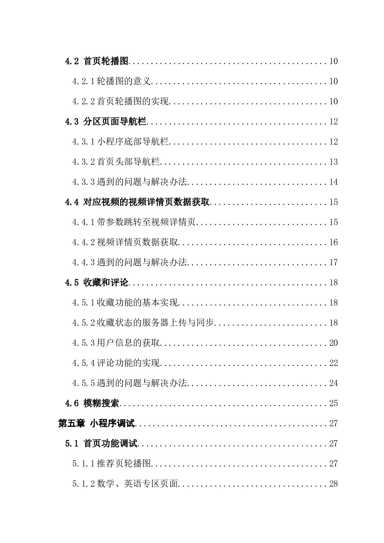 基于微信小程序的移动学习平台的设计与实现-13030字.docx 第4页