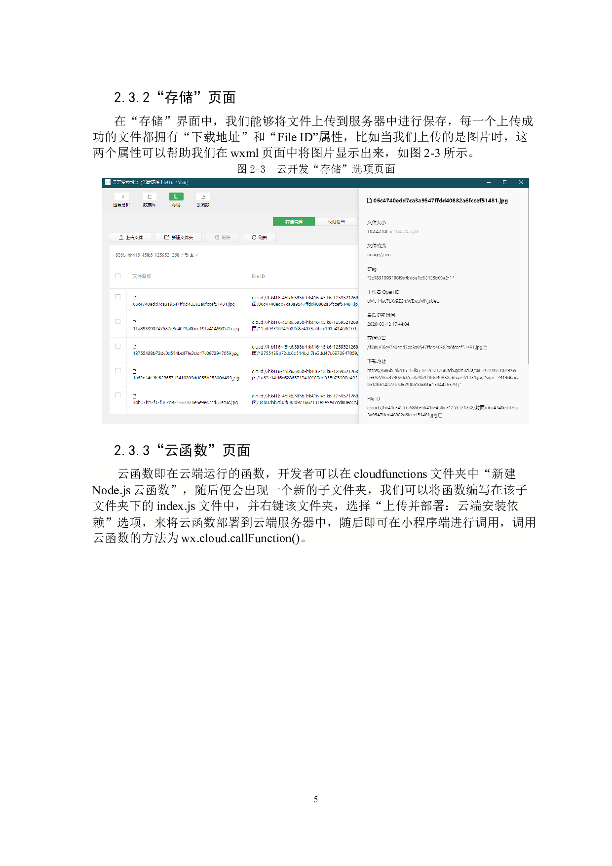 基于微信小程序的移动学习平台的设计与实现-13030字.docx 第10页