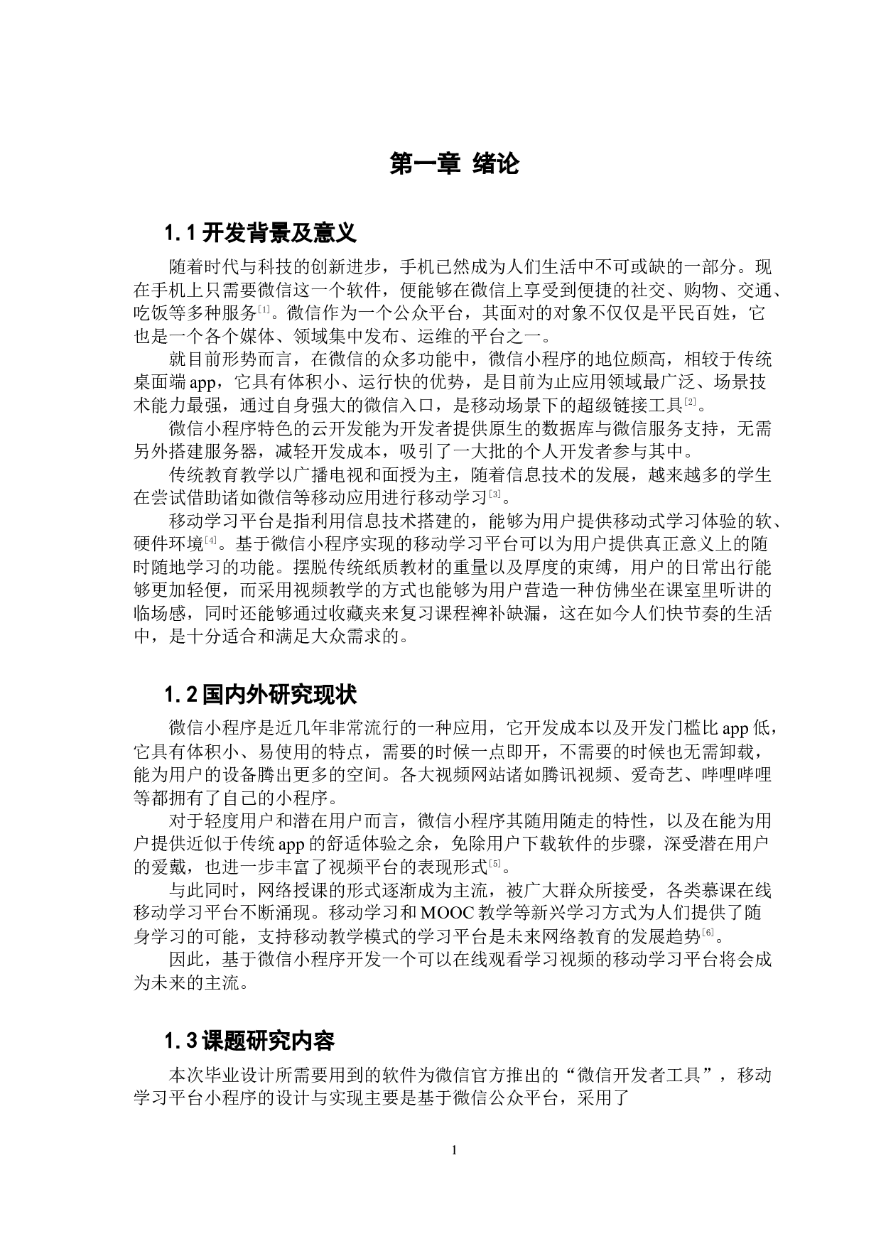 基于微信小程序的移动学习平台的设计与实现-13030字.docx 第6页