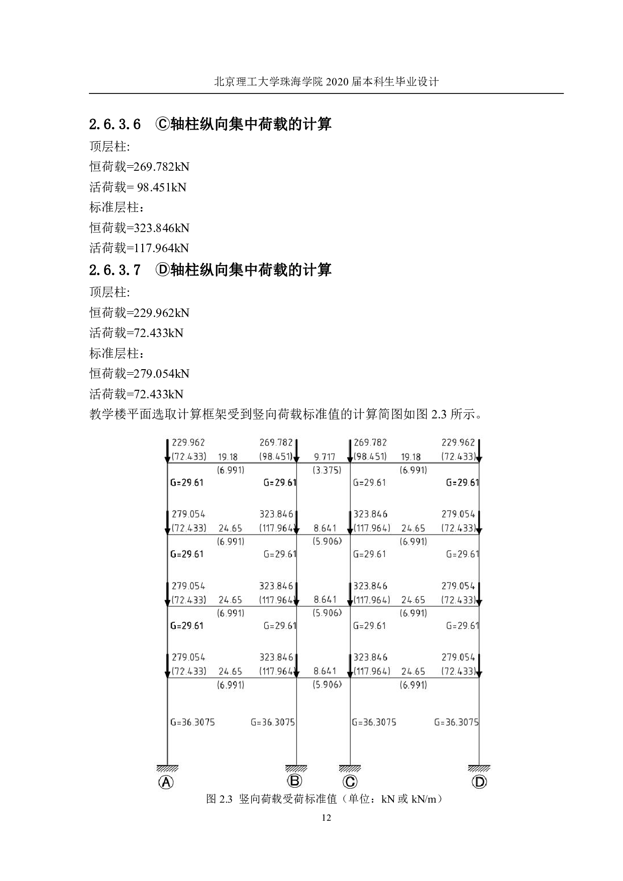 东北师范大学附属小学教学楼结构设计-23598字.pdf 第9页