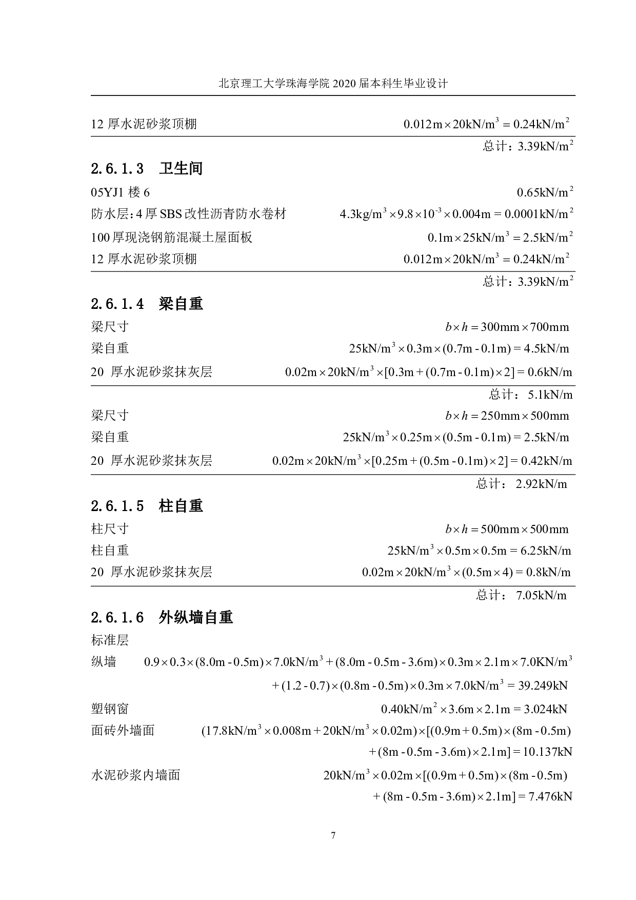 东北师范大学附属小学教学楼结构设计-23598字.pdf 第4页