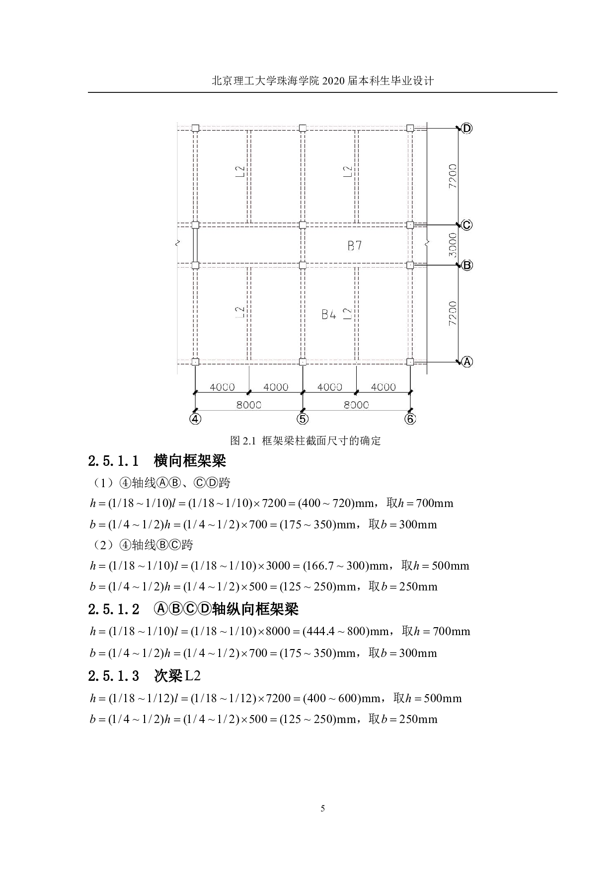 东北师范大学附属小学教学楼结构设计-23598字.pdf 第2页