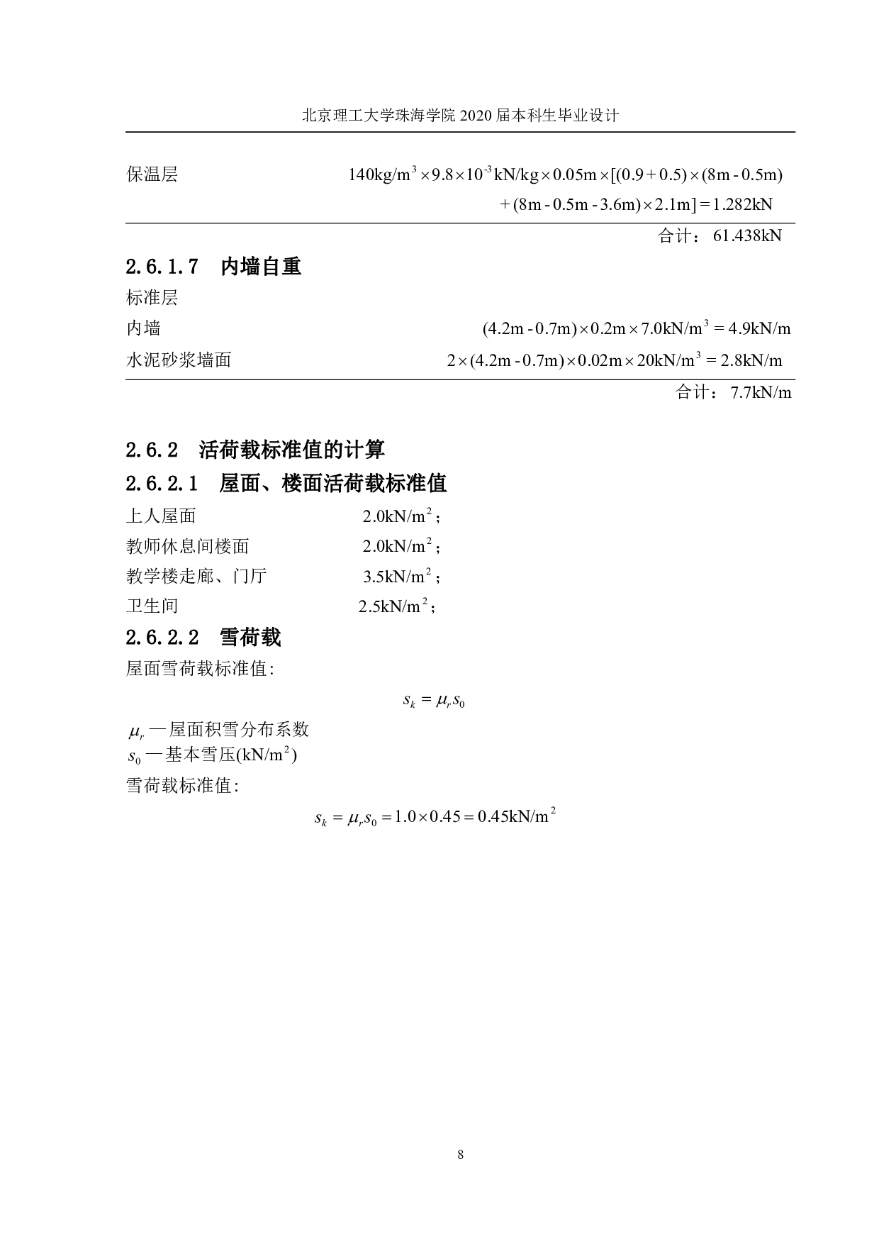 东北师范大学附属小学教学楼结构设计-23598字.pdf 第5页