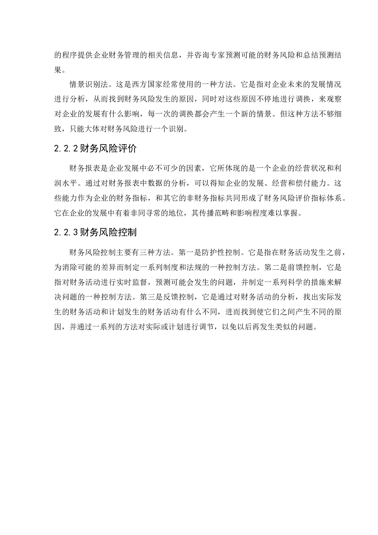 兴城忠海会计师事务所财务风险问题研究-12824字.docx 第9页