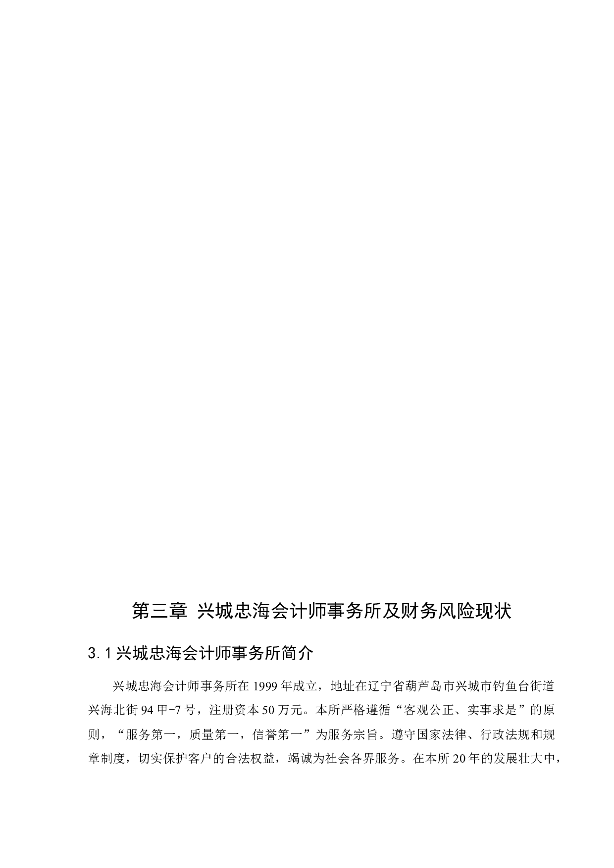 兴城忠海会计师事务所财务风险问题研究-12824字.docx 第10页