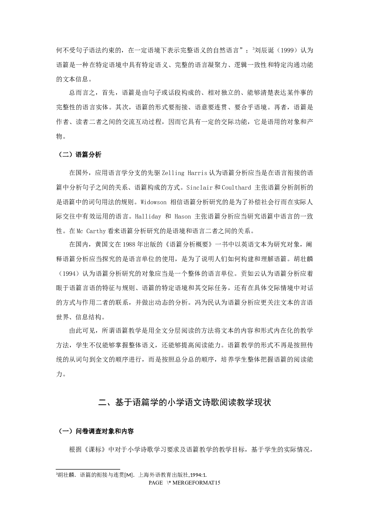 基于语篇学的小学语文诗歌阅读教学研究-11809字.docx 第9页