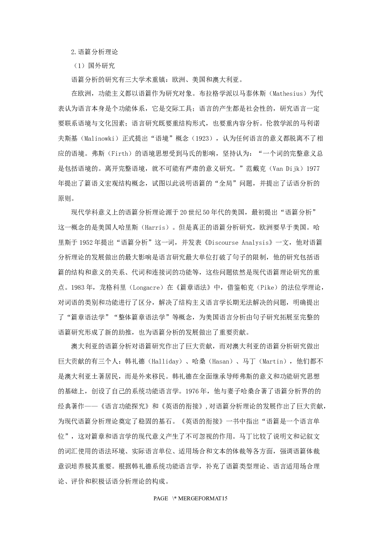 基于语篇学的小学语文诗歌阅读教学研究-11809字.docx 第5页