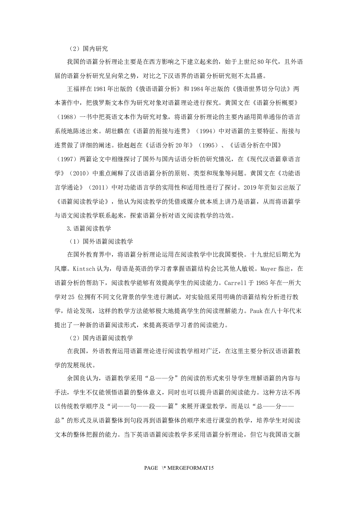 基于语篇学的小学语文诗歌阅读教学研究-11809字.docx 第6页