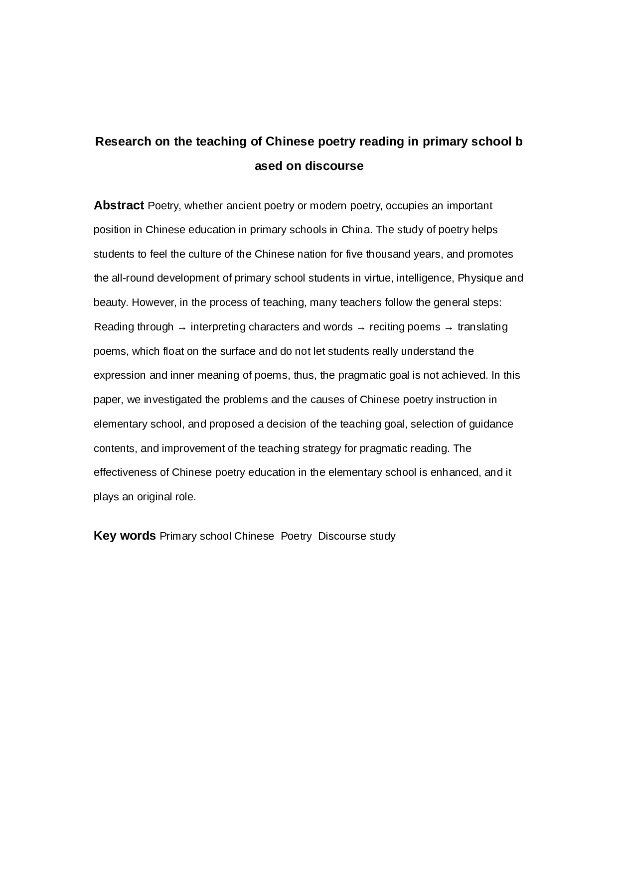 基于语篇学的小学语文诗歌阅读教学研究-11809字.docx 第1页