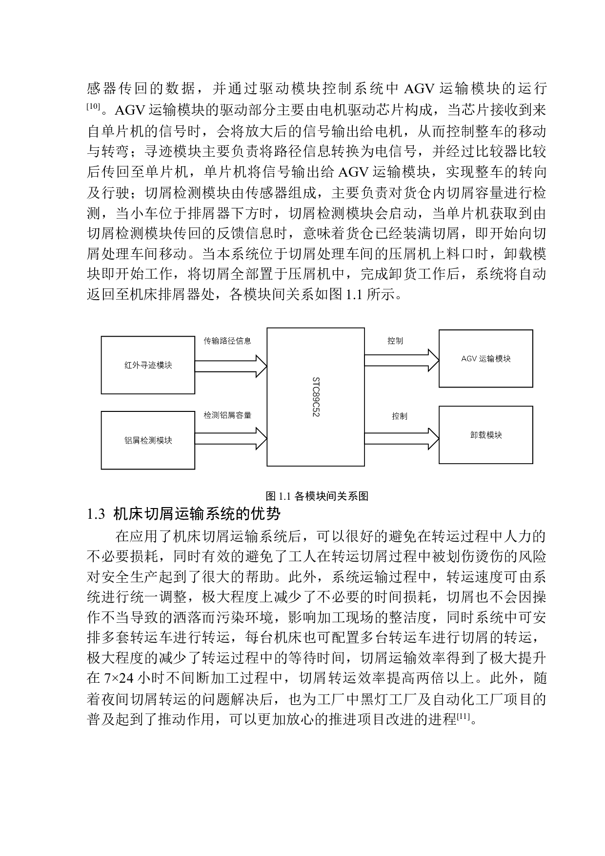 基于单片机的机床切屑运输系统设计-11394字.docx 第7页