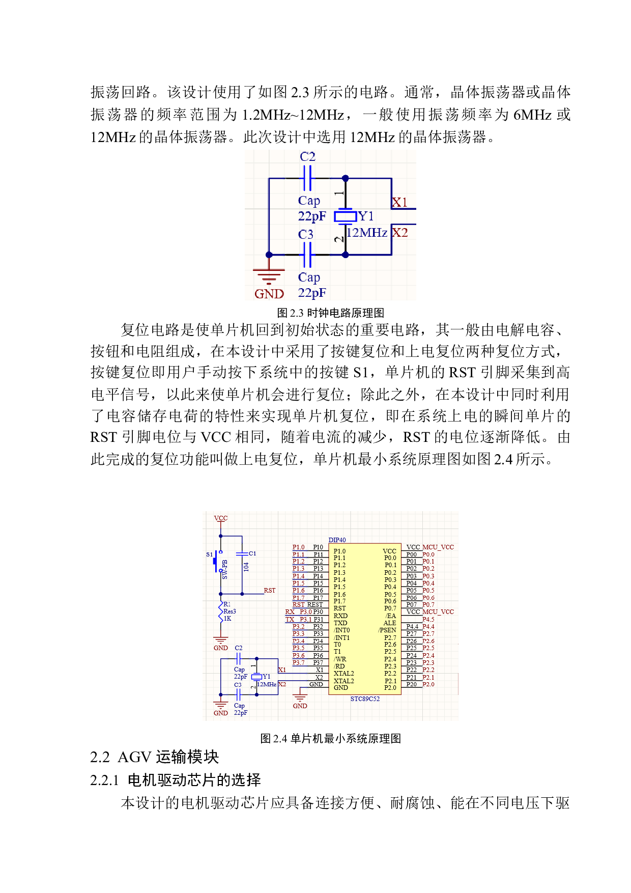 基于单片机的机床切屑运输系统设计-11394字.docx 第10页