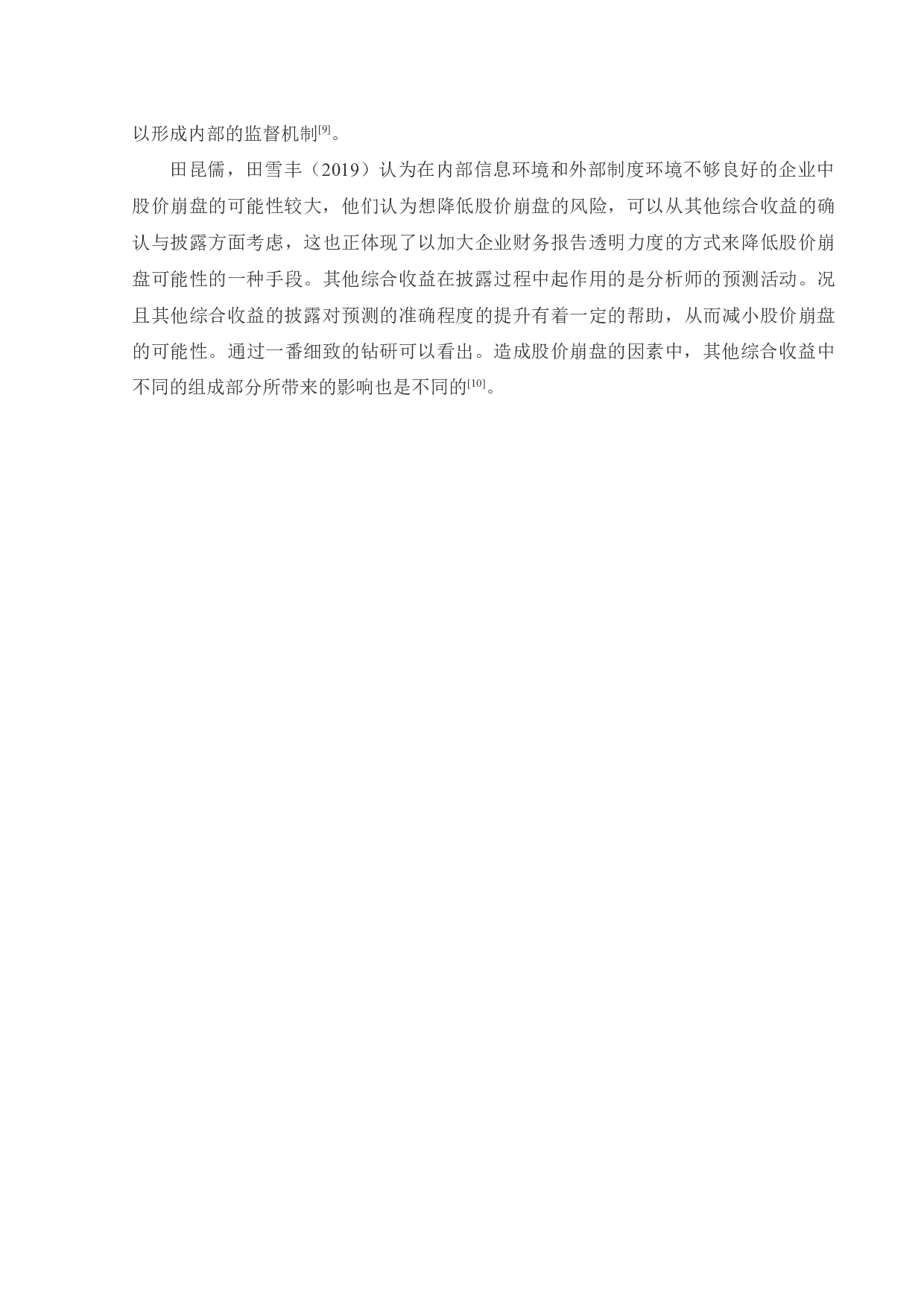 其他综合收益的确认与披露问题研究-13174字.docx 第8页