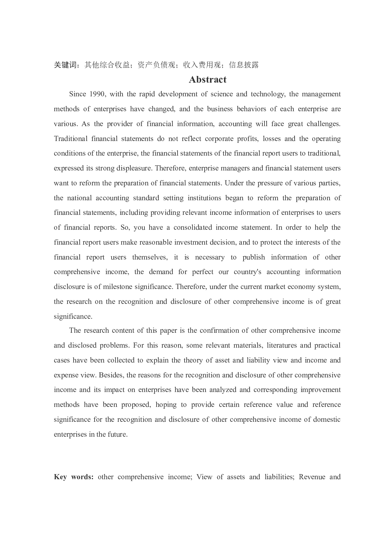 其他综合收益的确认与披露问题研究-13174字.docx 第2页