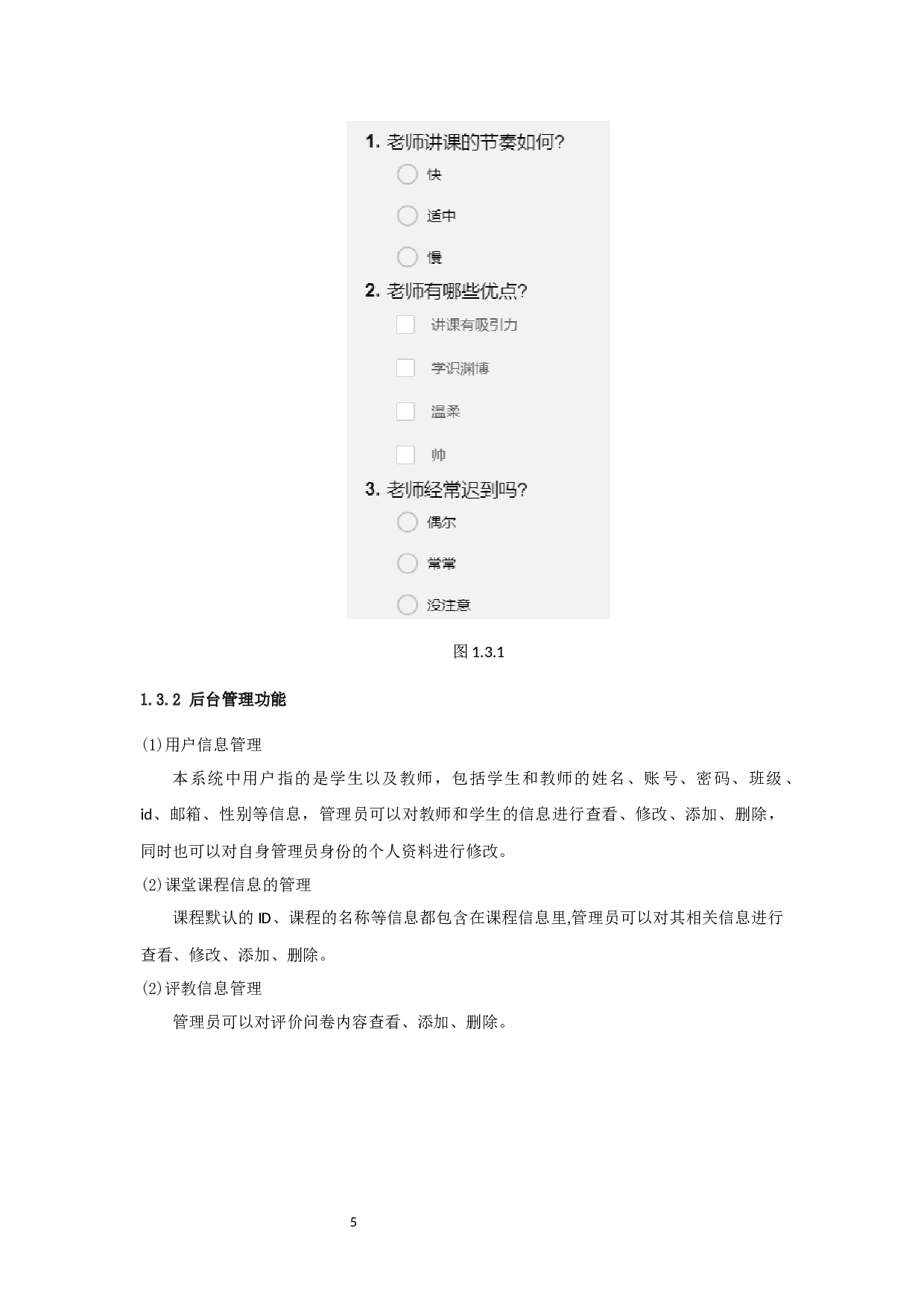 基于语言信息的课堂教学评价系统的设计与实现-7838字.docx 第5页