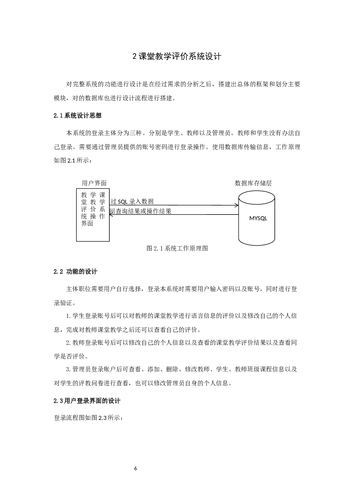 基于语言信息的课堂教学评价系统的设计与实现-7838字.docx 第6页