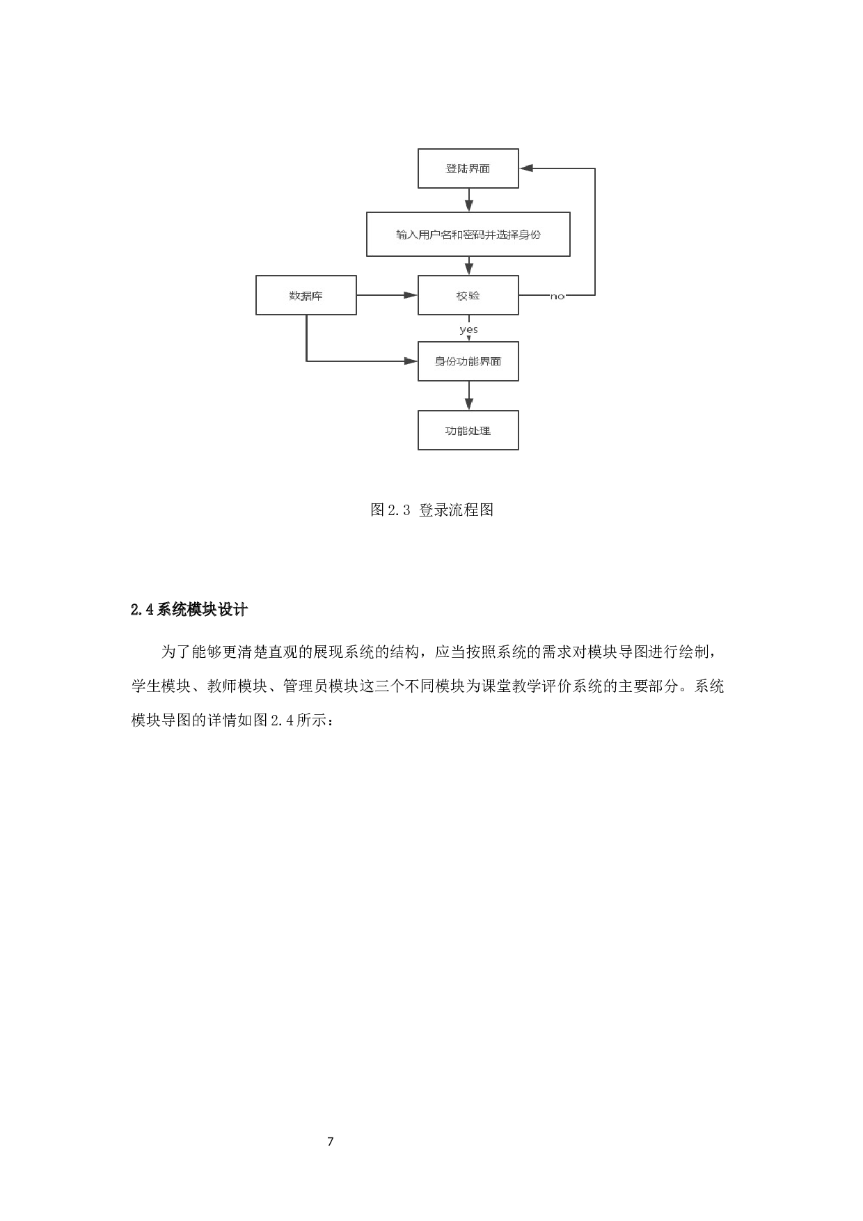 基于语言信息的课堂教学评价系统的设计与实现-7838字.docx 第7页