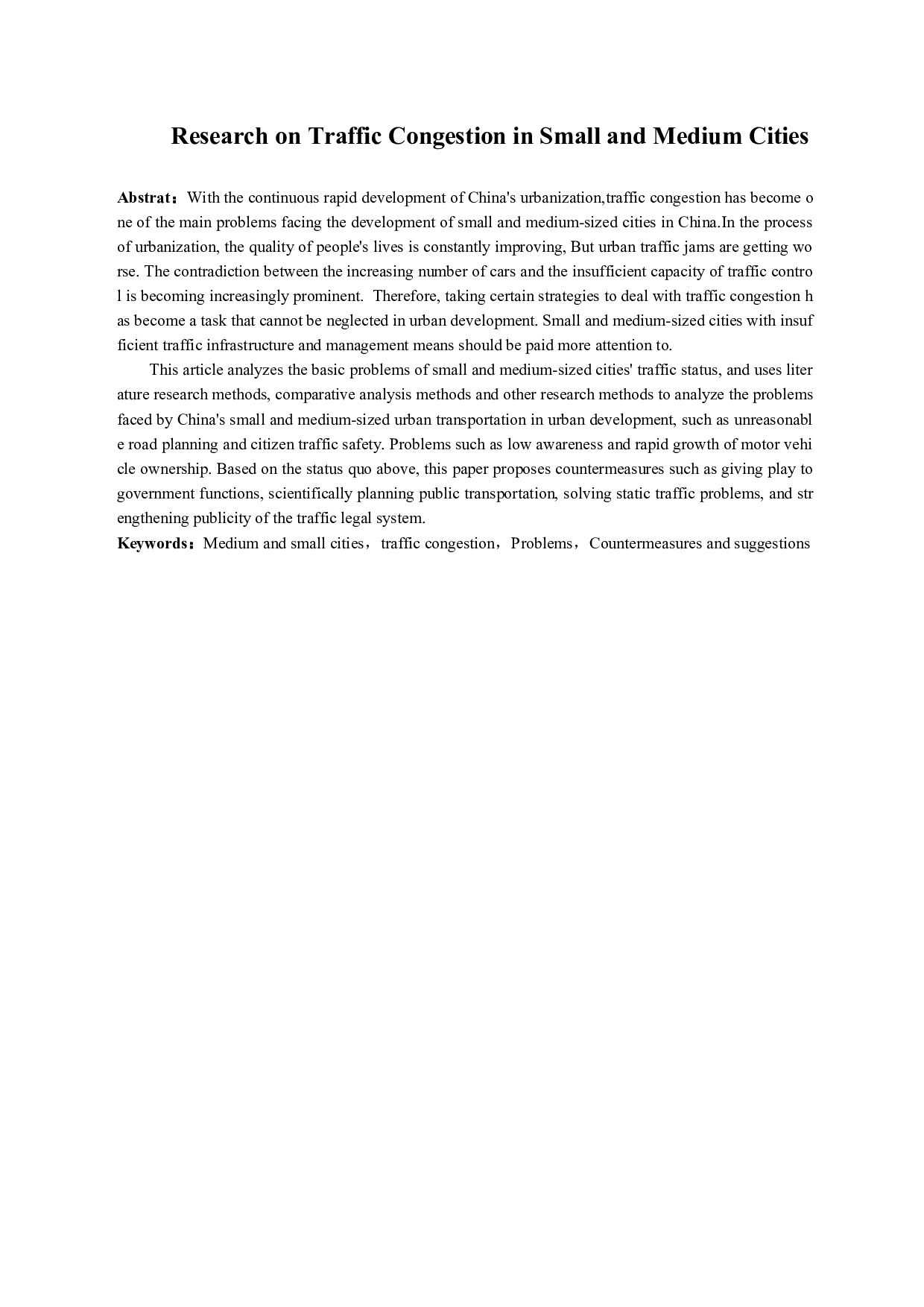中小城市交通拥堵问题治理研究-11464字.docx 第2页