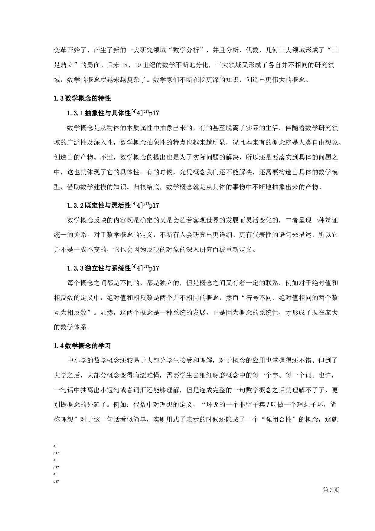 中学数学中概念教学研究-16129字.docx 第6页