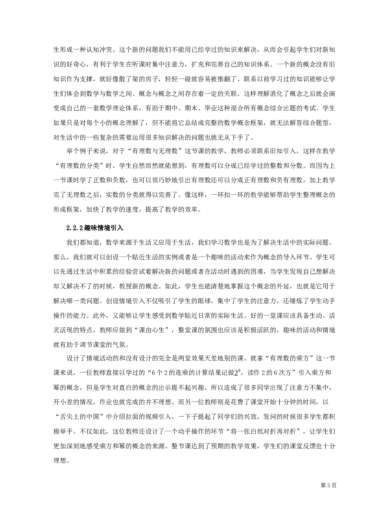 中学数学中概念教学研究-16129字.docx 第8页