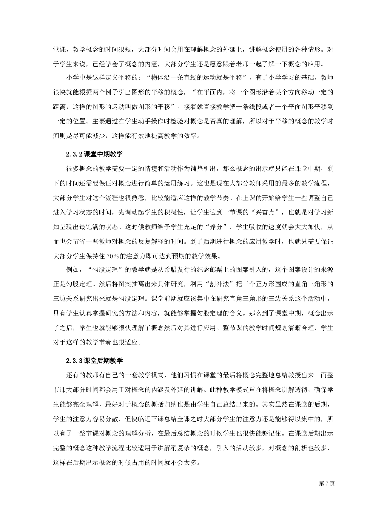 中学数学中概念教学研究-16129字.docx 第10页