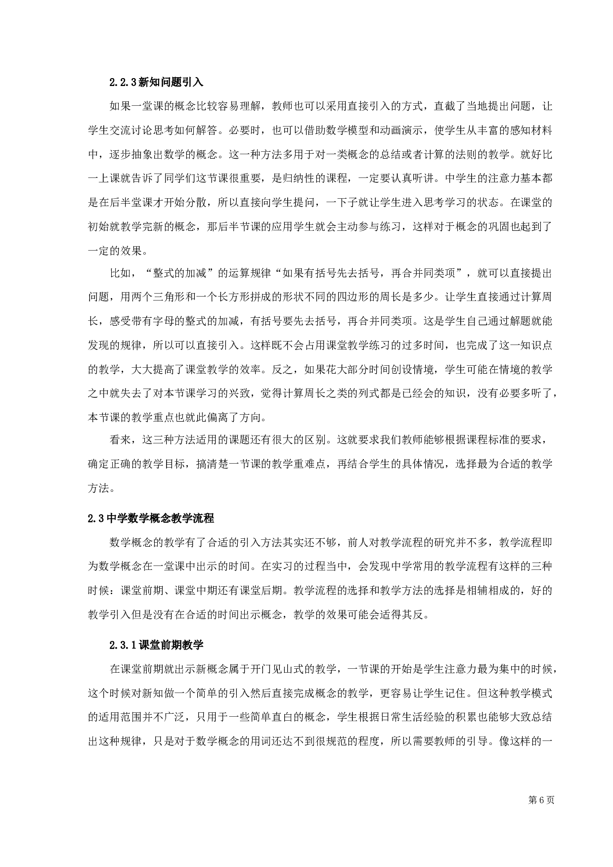 中学数学中概念教学研究-16129字.docx 第9页