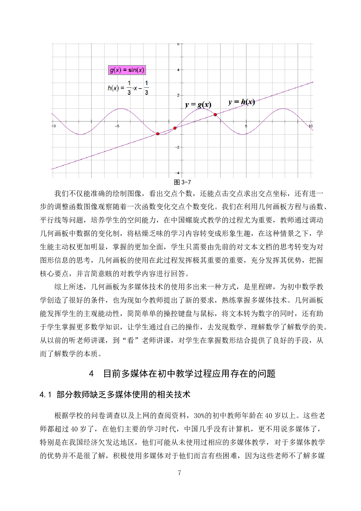 多媒体在初中数学教学中的应用定稿-9777字.docx 第10页