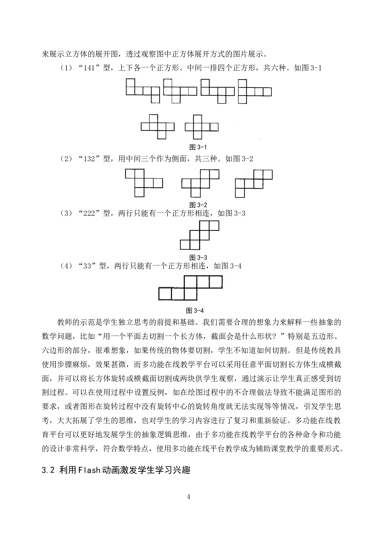 多媒体在初中数学教学中的应用定稿-9777字.docx 第7页