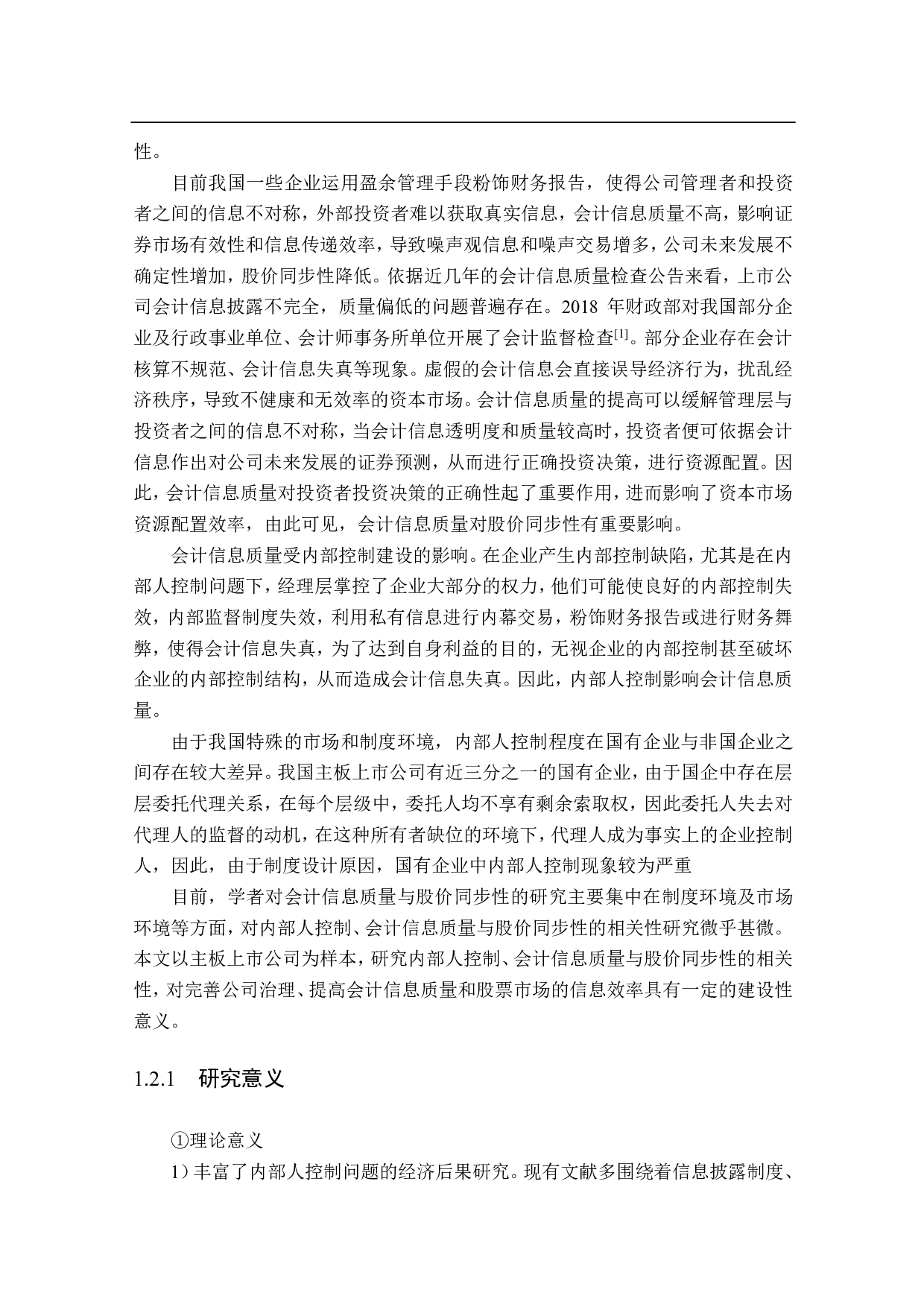 内部人控制会计信息质量与股价同步性的关系研究-6509字.pdf 第10页