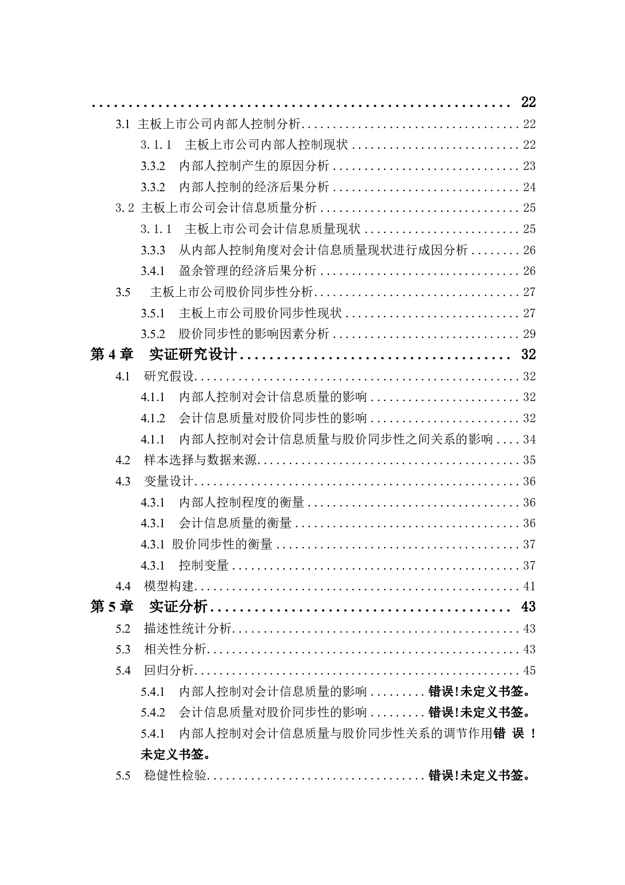 内部人控制会计信息质量与股价同步性的关系研究-6509字.pdf 第7页