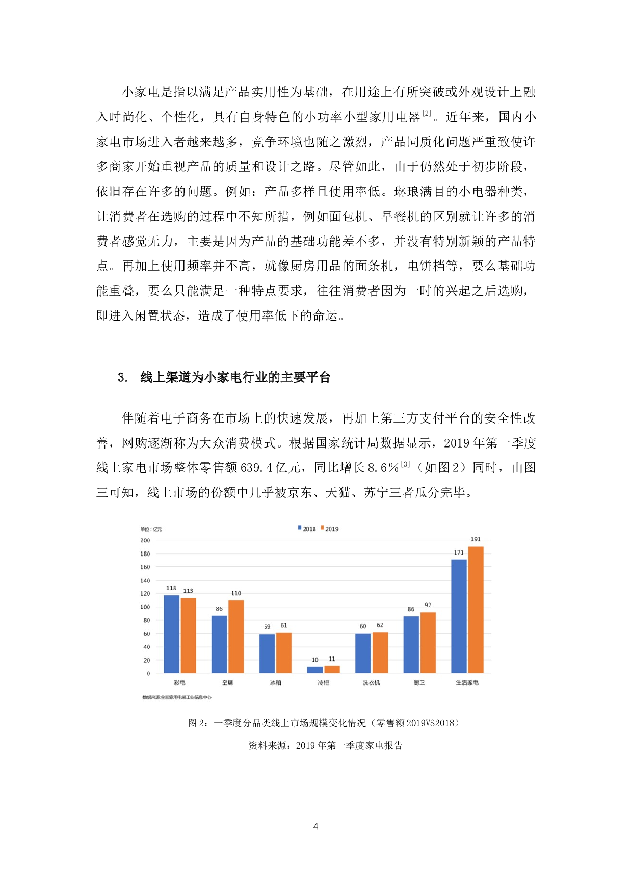 小熊电器的品牌管理存在的问题及对策-9565字.docx 第8页