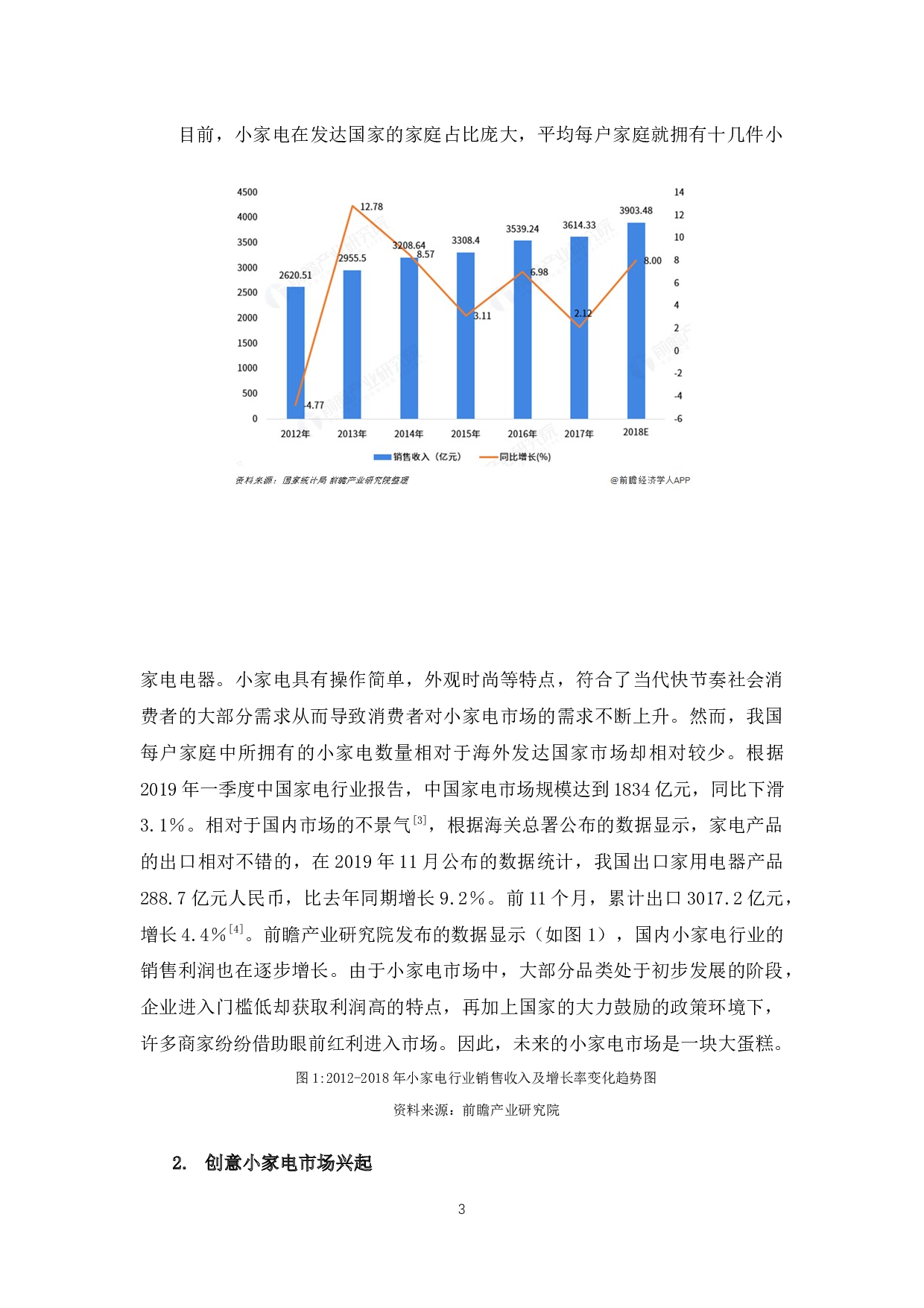 小熊电器的品牌管理存在的问题及对策-9565字.docx 第7页