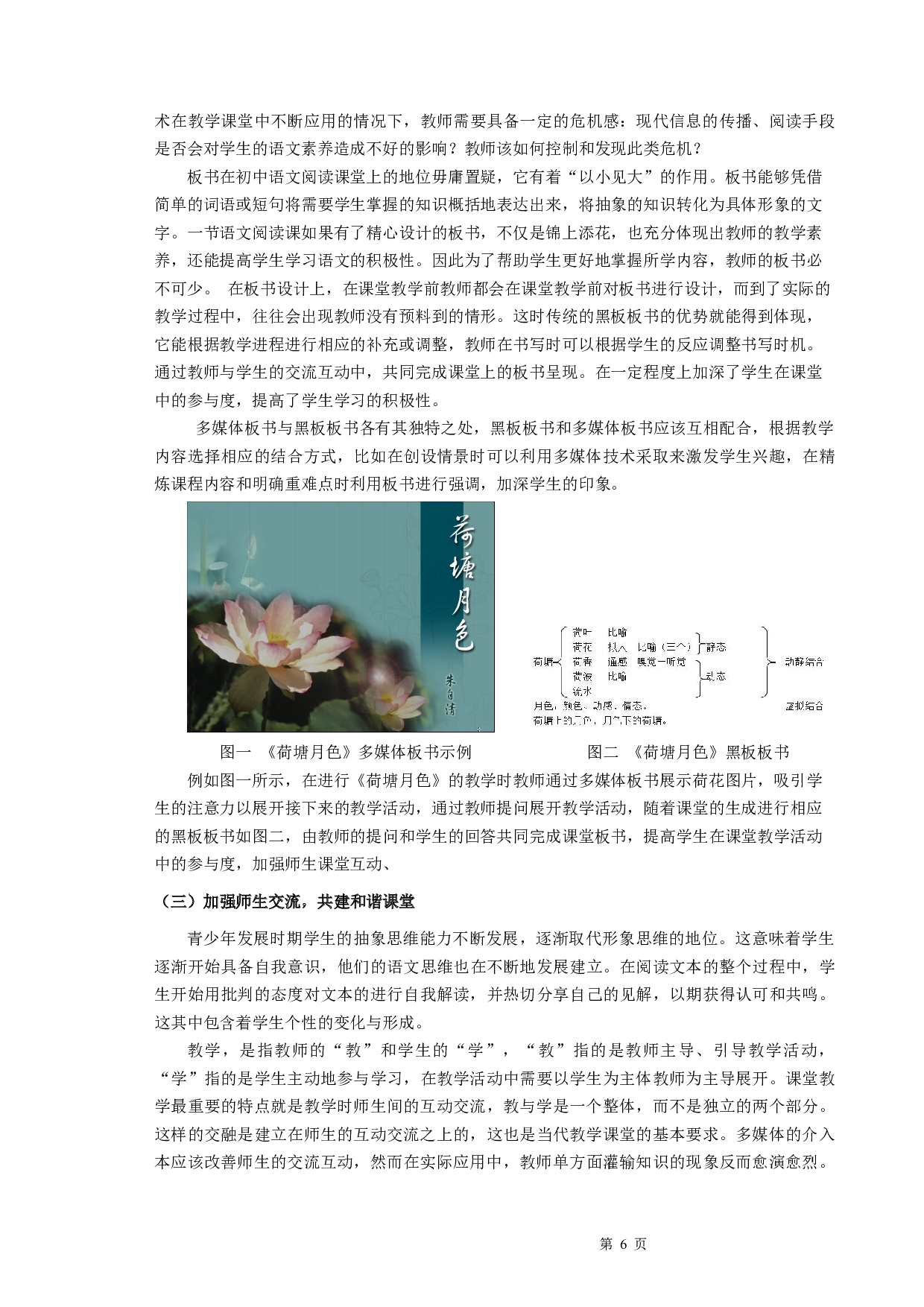 多媒体背景下板书在初中语文阅读教学的应用研究-9909字.docx 第9页