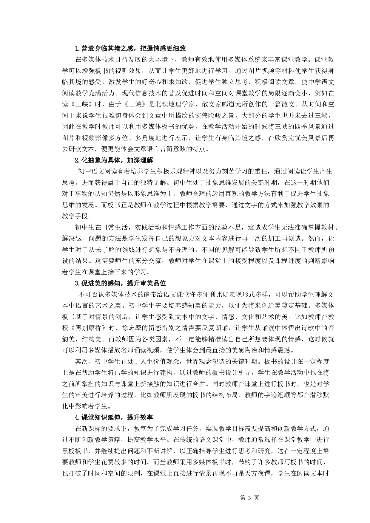 多媒体背景下板书在初中语文阅读教学的应用研究-9909字.docx 第6页