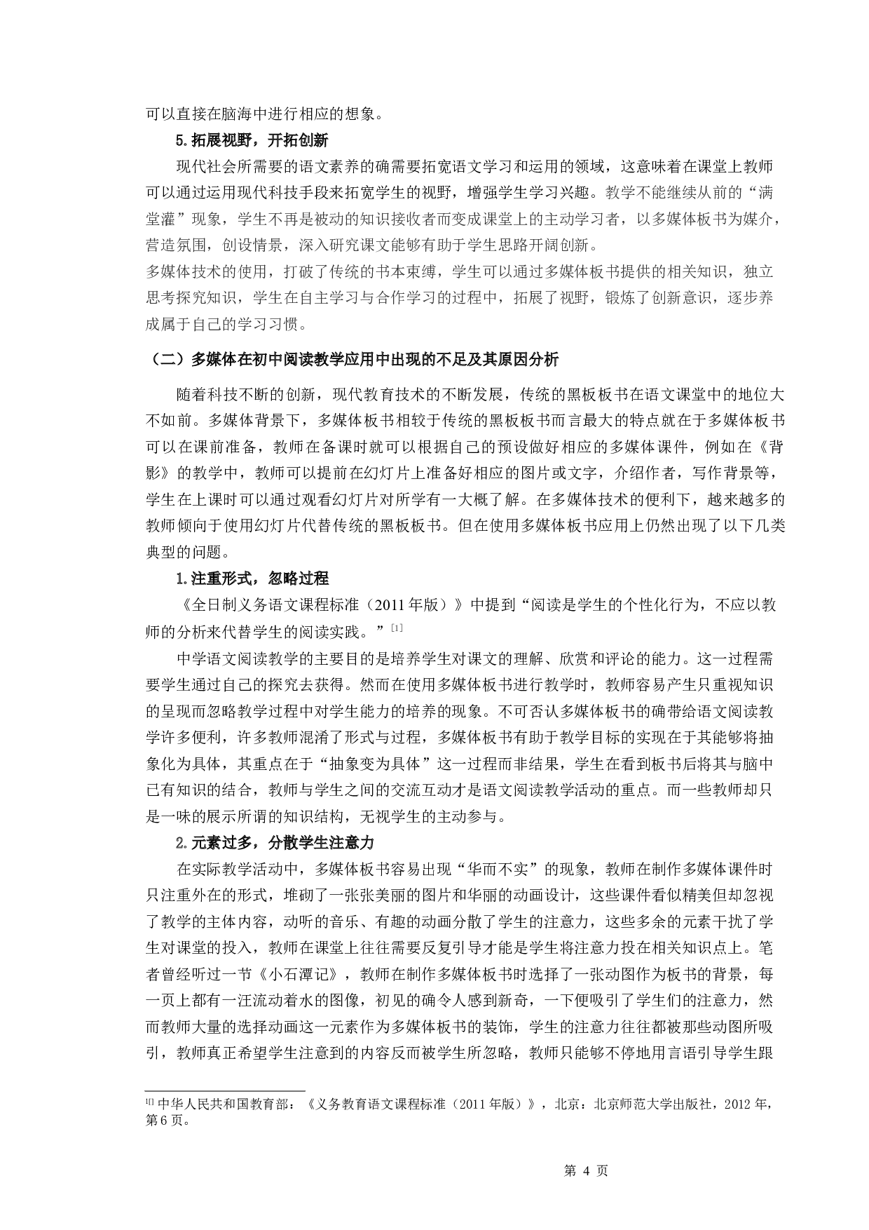 多媒体背景下板书在初中语文阅读教学的应用研究-9909字.docx 第7页