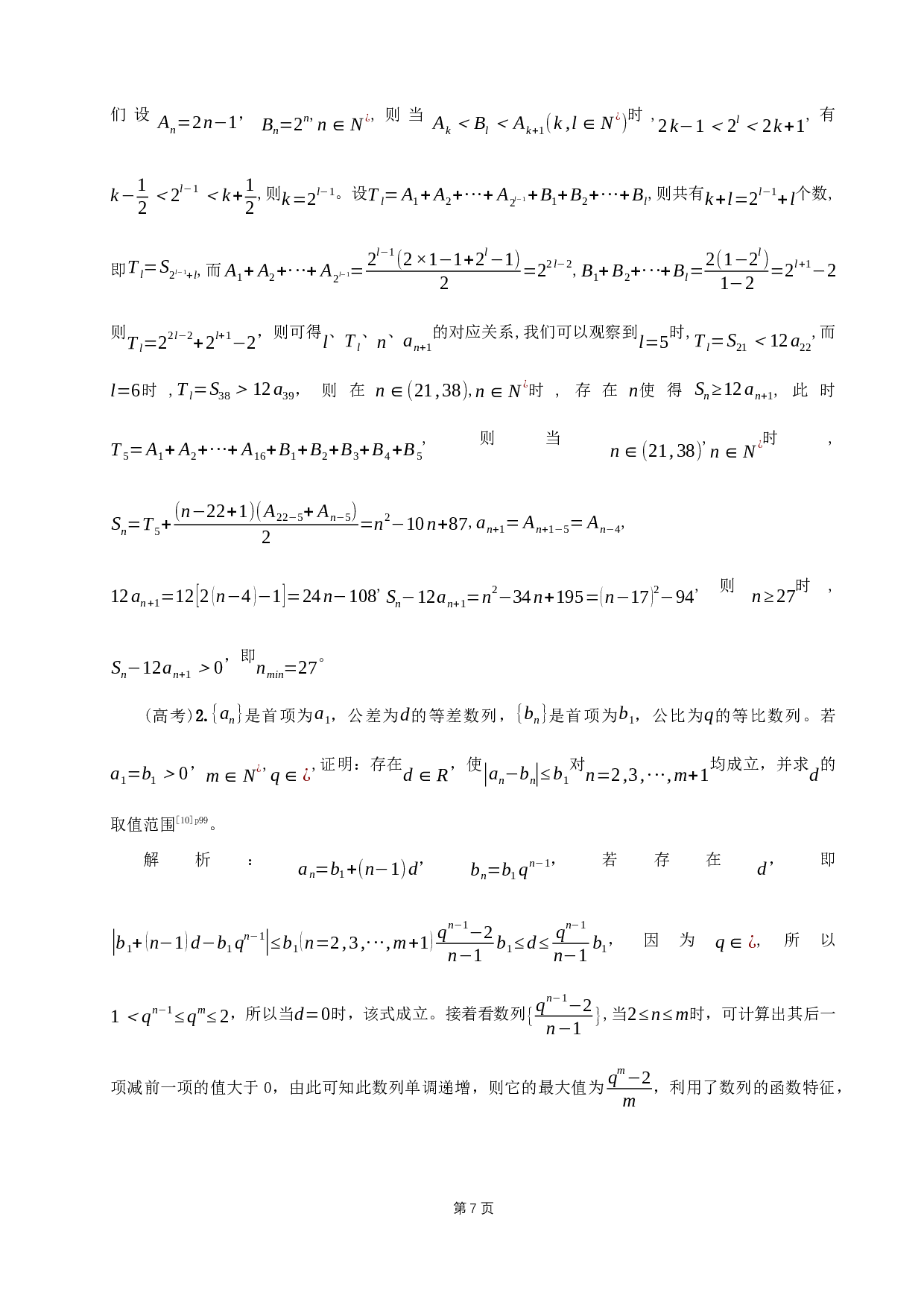中学数学函数与方程思想应用研究-10414字.docx 第9页