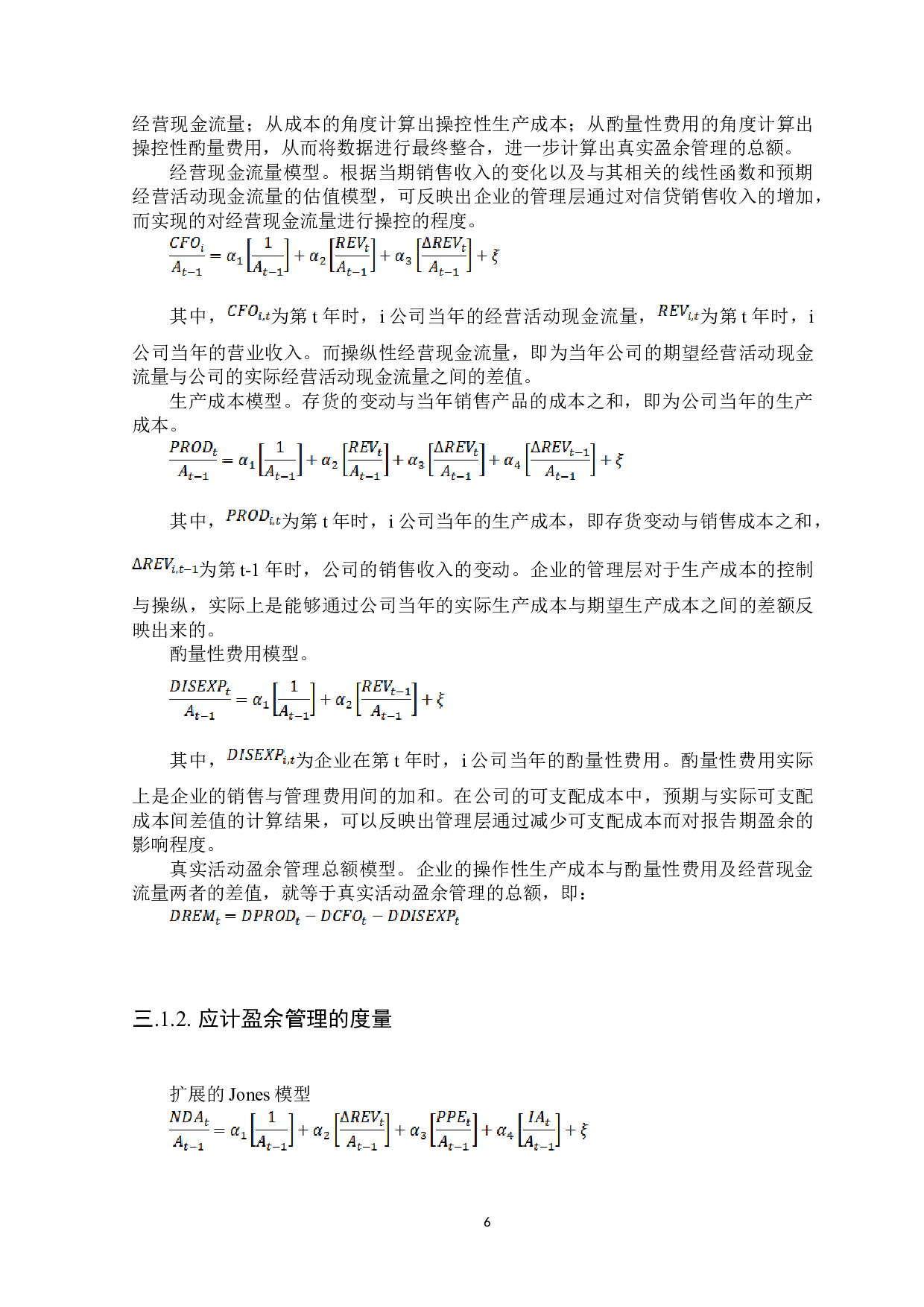 内部控制与盈余管理的关系问题研究-8868字.docx 第8页