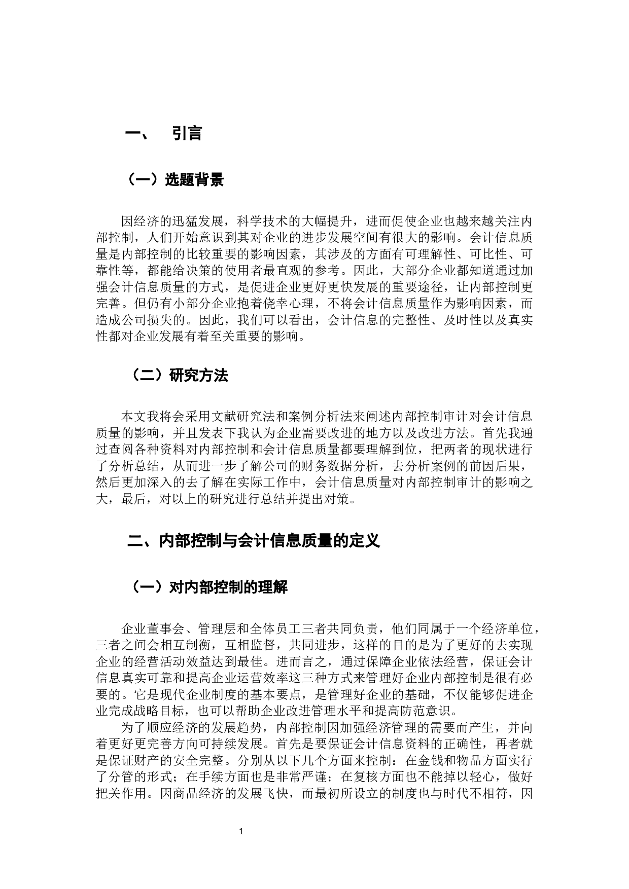 内部控制审计对会计信息质量的影响研究-9844字.docx 第5页