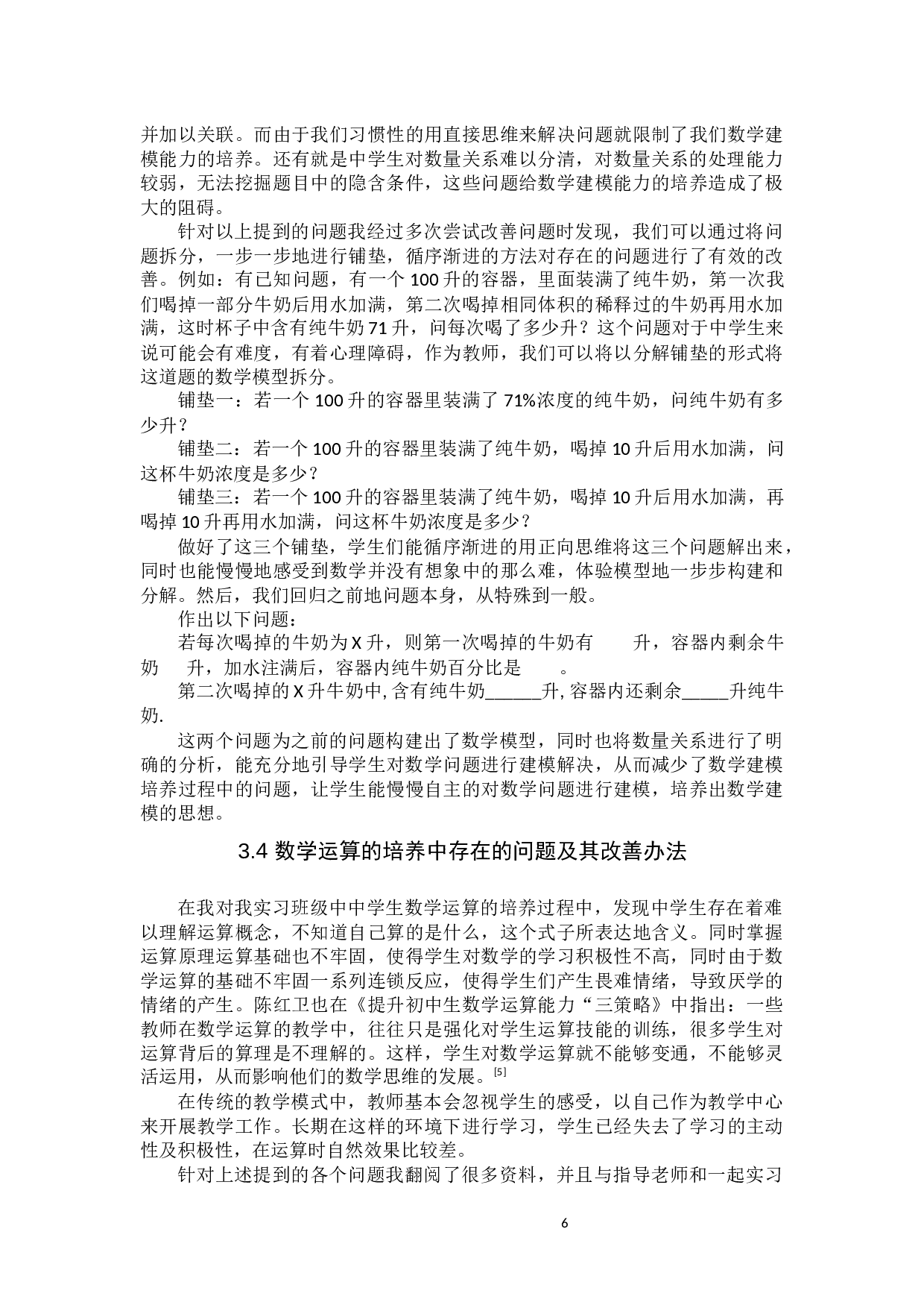 中学数学学科素养的培养-10811字.docx 第8页