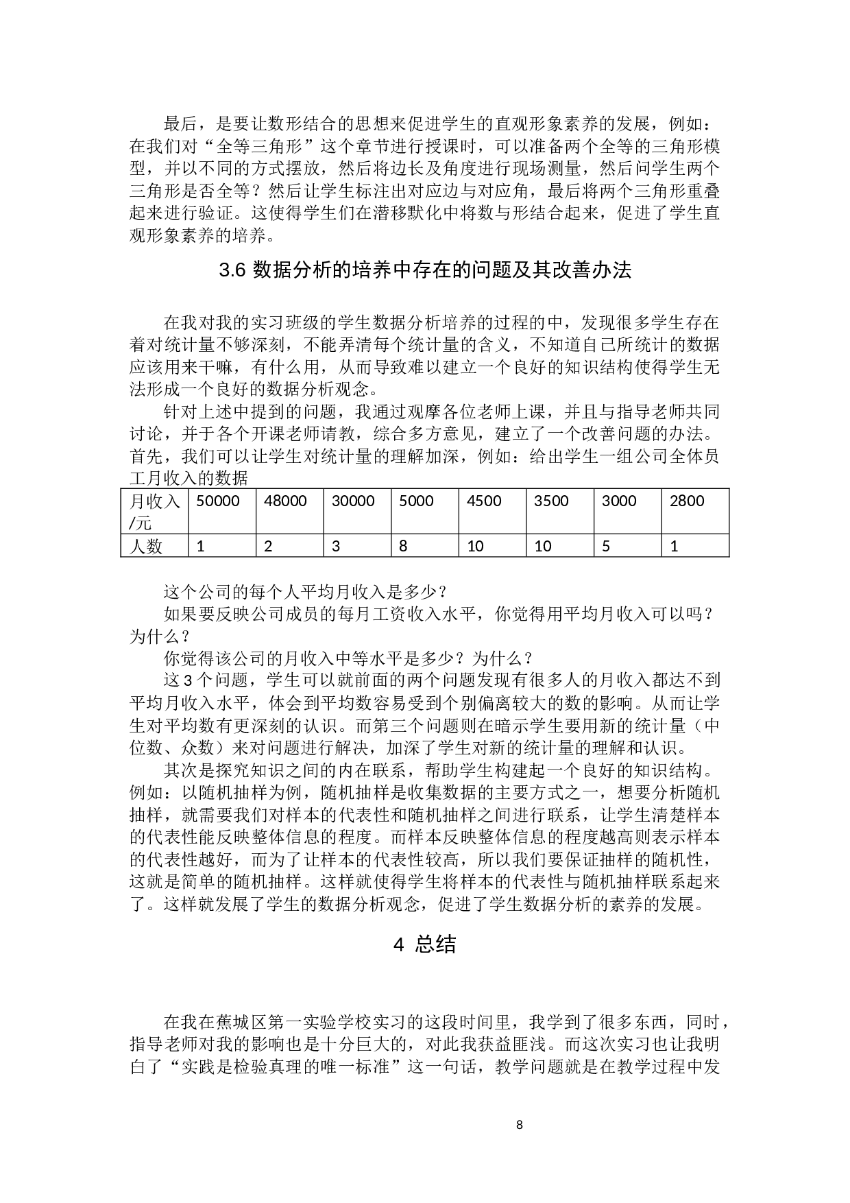 中学数学学科素养的培养-10811字.docx 第10页