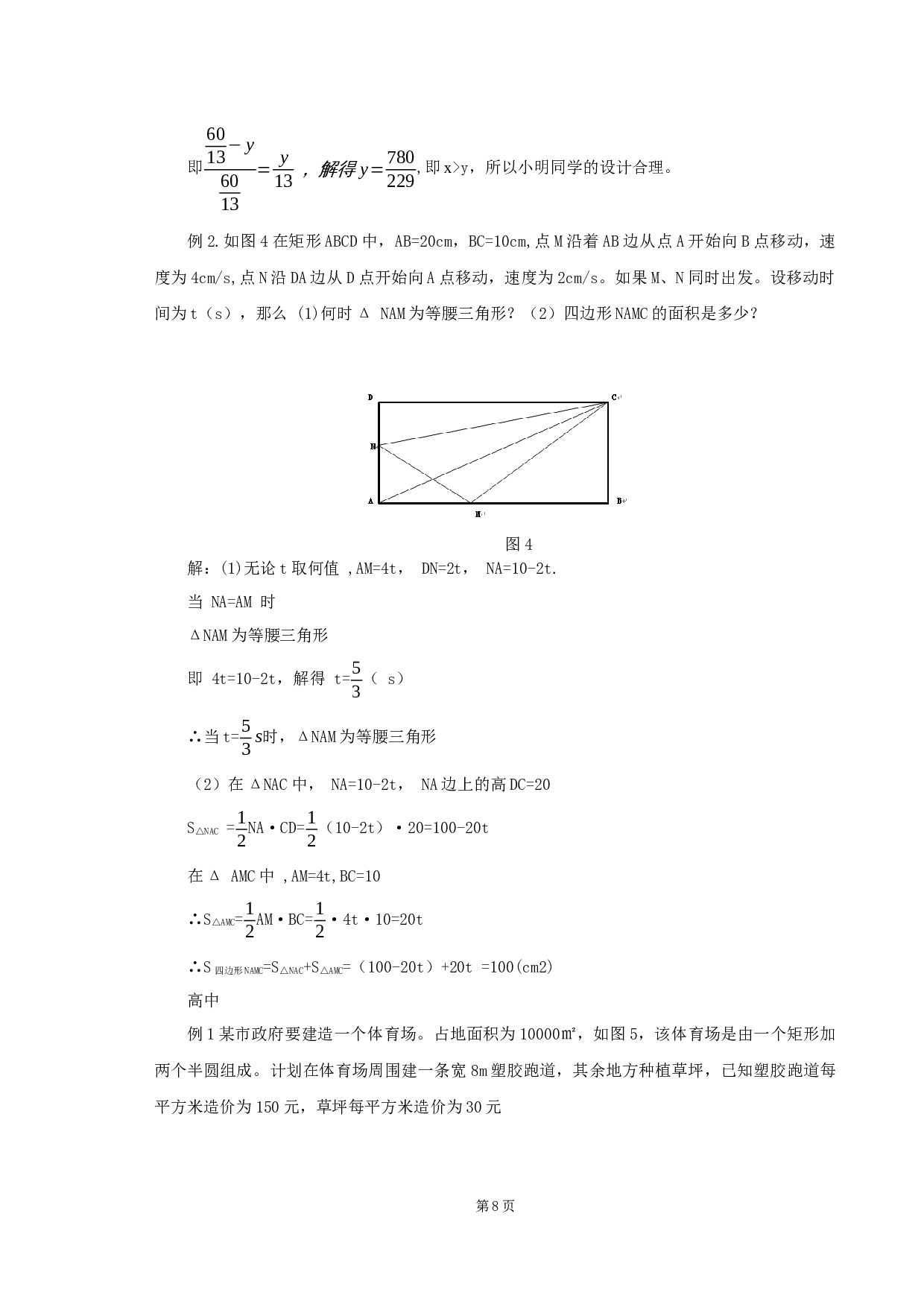 中学数学应用题教学策略研究-9098字.docx 第9页