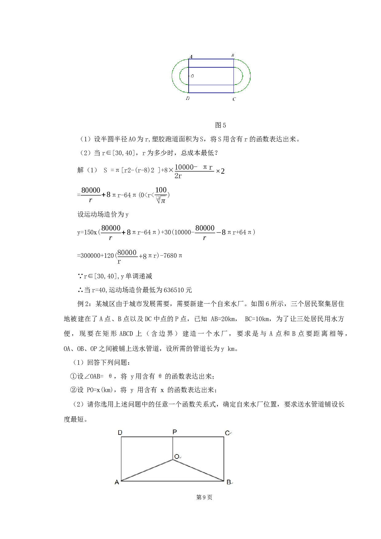 中学数学应用题教学策略研究-9098字.docx 第10页