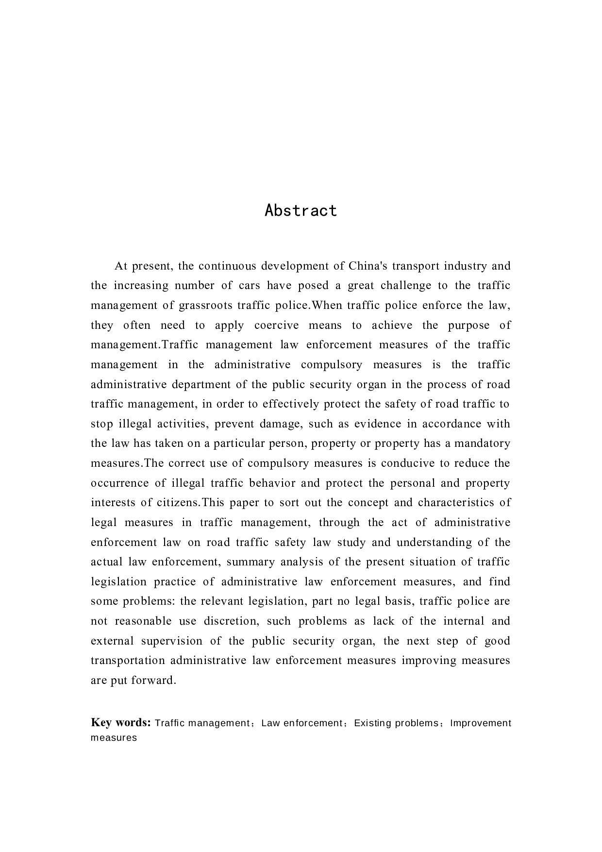 交通管理中的法律强制措施研究-13155字.docx 第2页