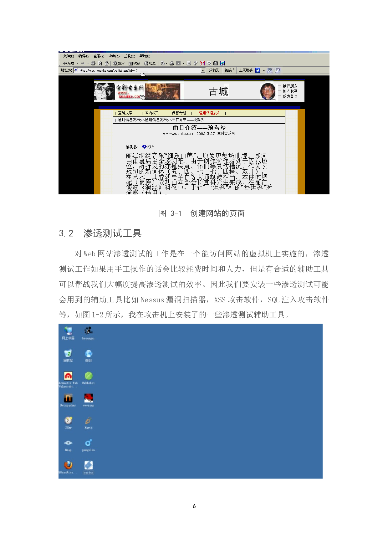 web应用渗透测试实施与解决方案-9096字.docx 第10页