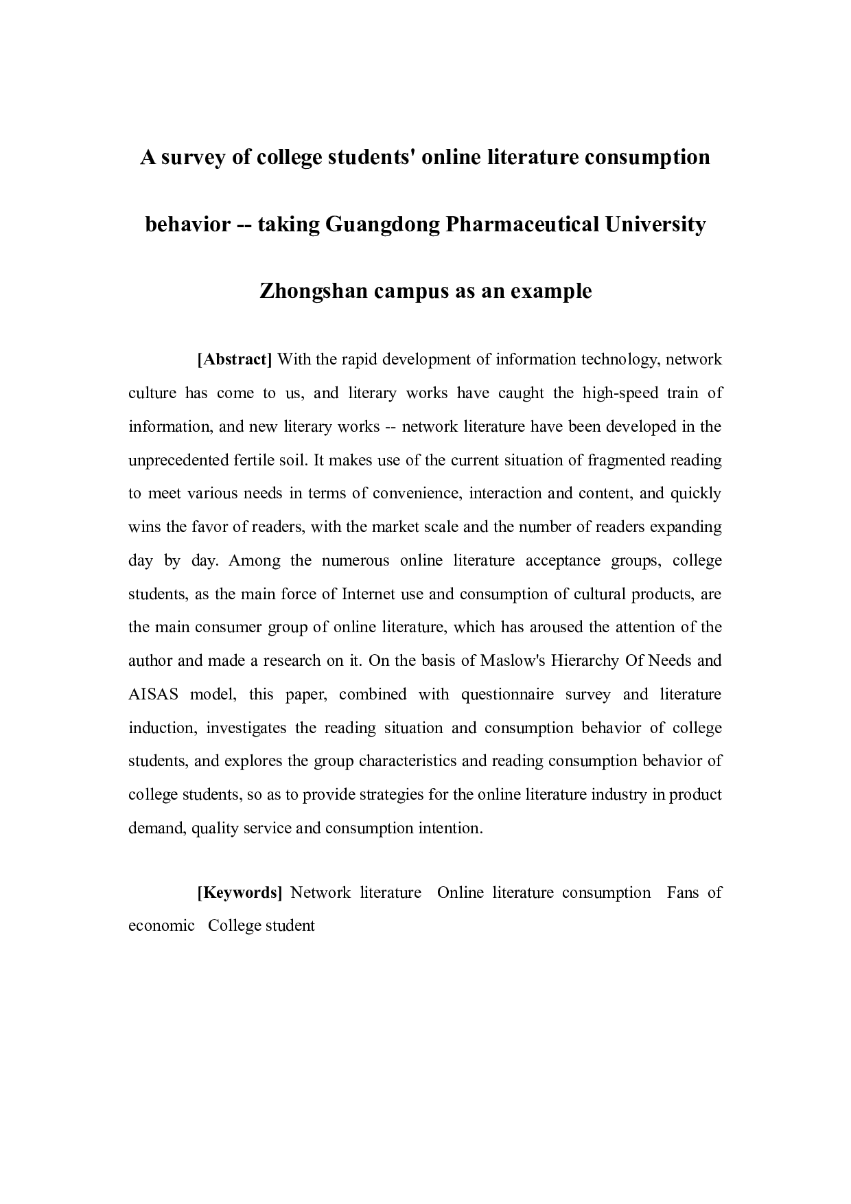 大学生网络文学消费行为的调查研究&mdash;&mdash;以广东药科大学中山校区为例-16834字.docx 第2页
