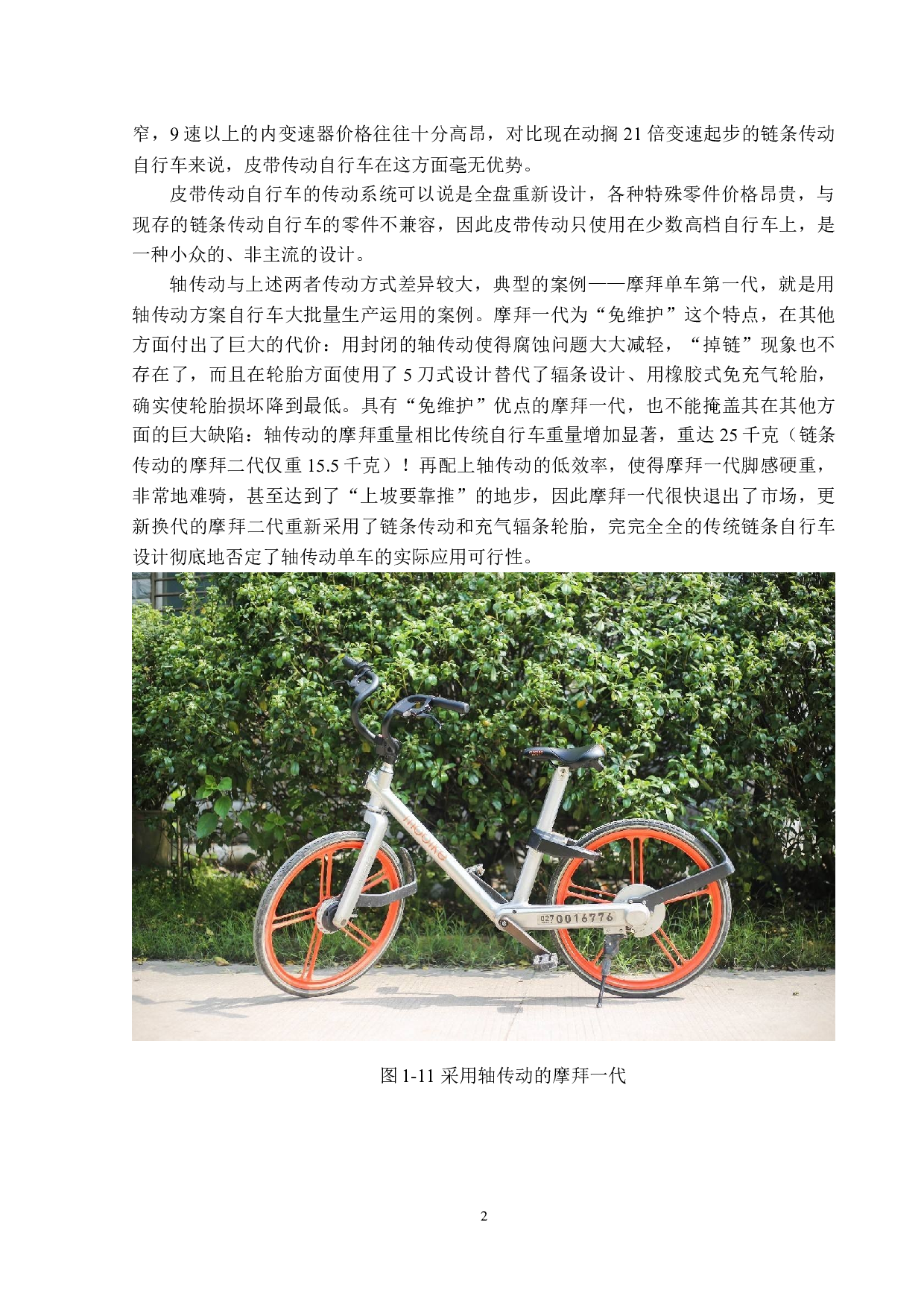 液压传动自行车动力机构设计-9954字.docx 第5页