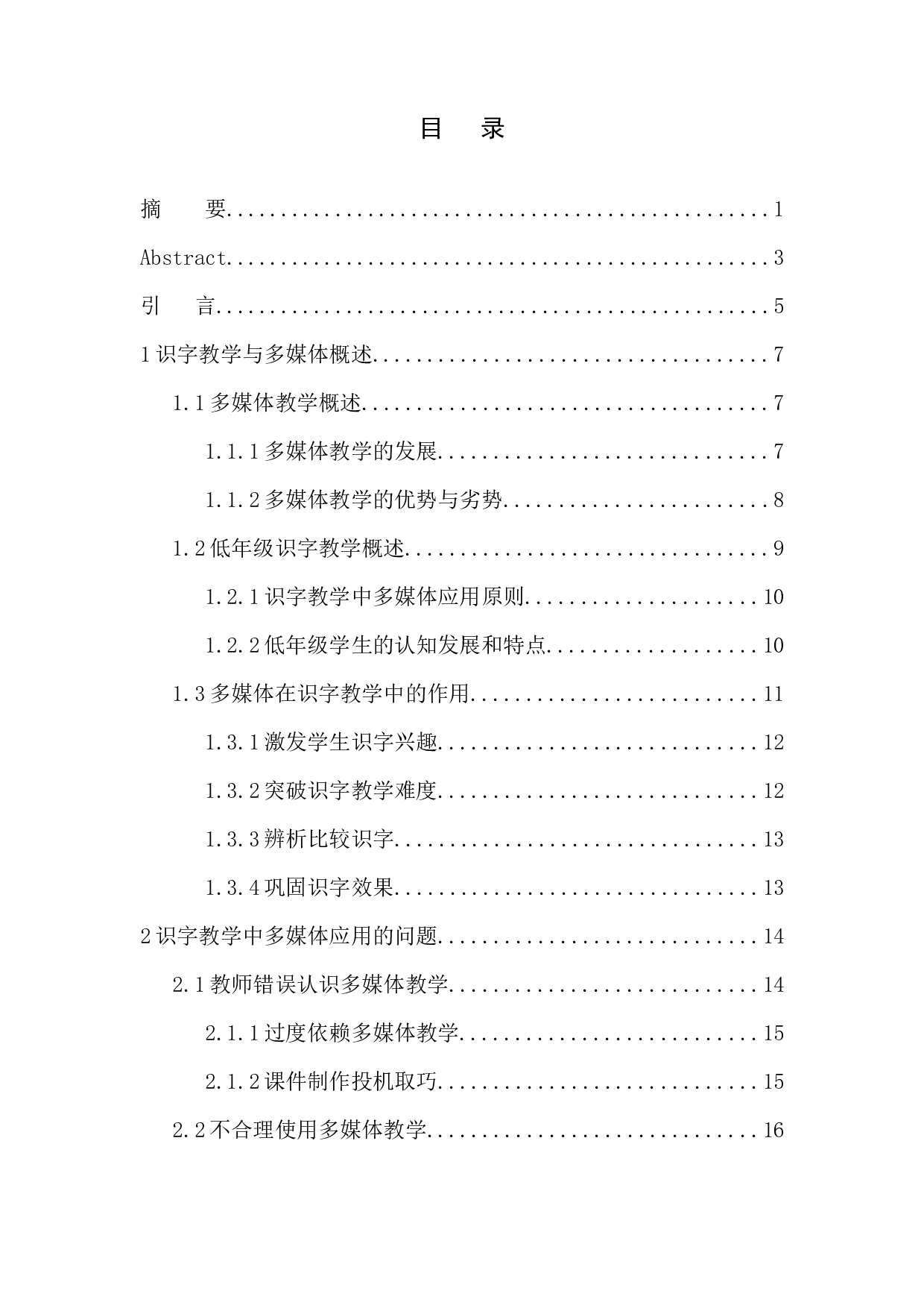 多媒体教学在第一学段识字教学中的应用-12863字.docx 第1页